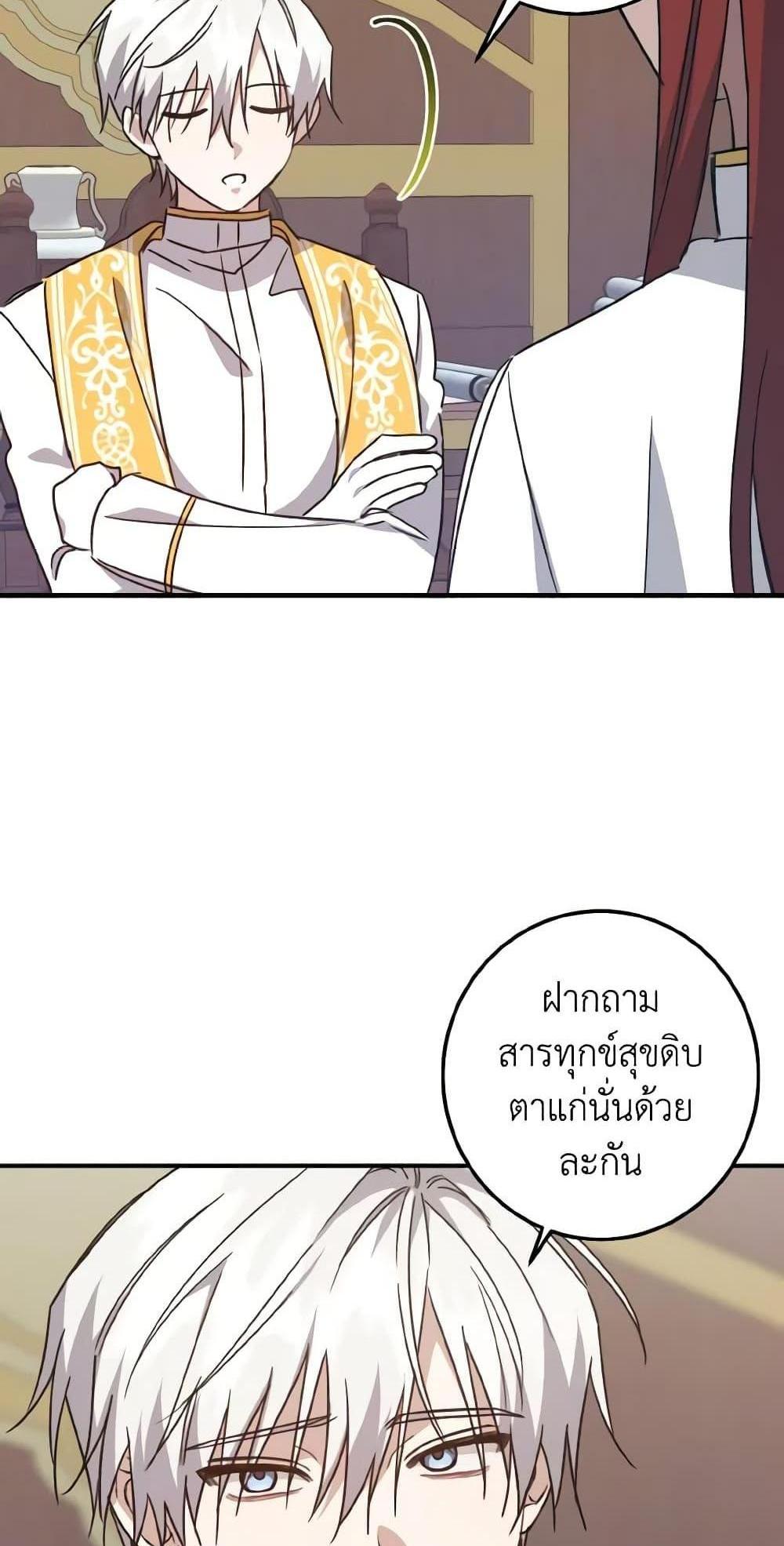 I Raised the Villains Preciously แปลไทย