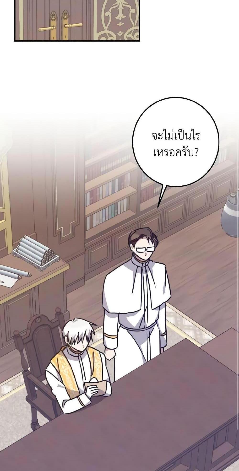 I Raised the Villains Preciously แปลไทย