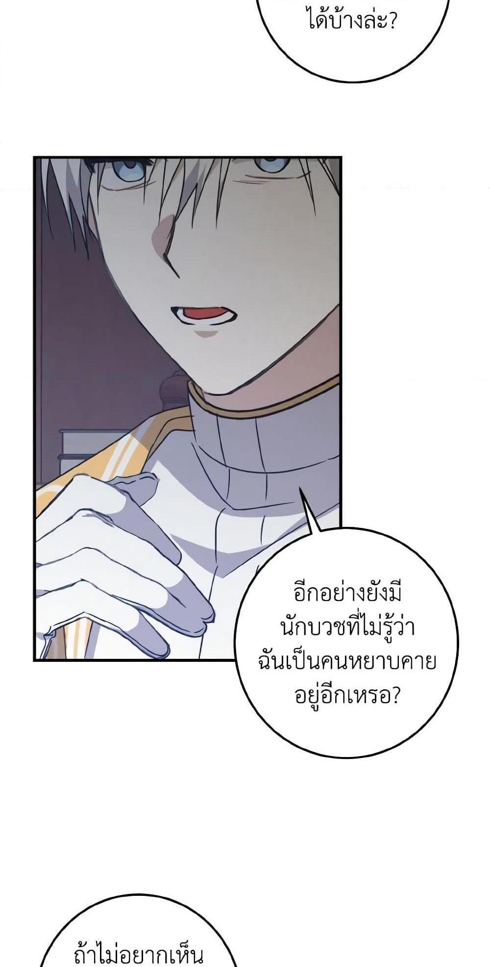 I Raised the Villains Preciously แปลไทย