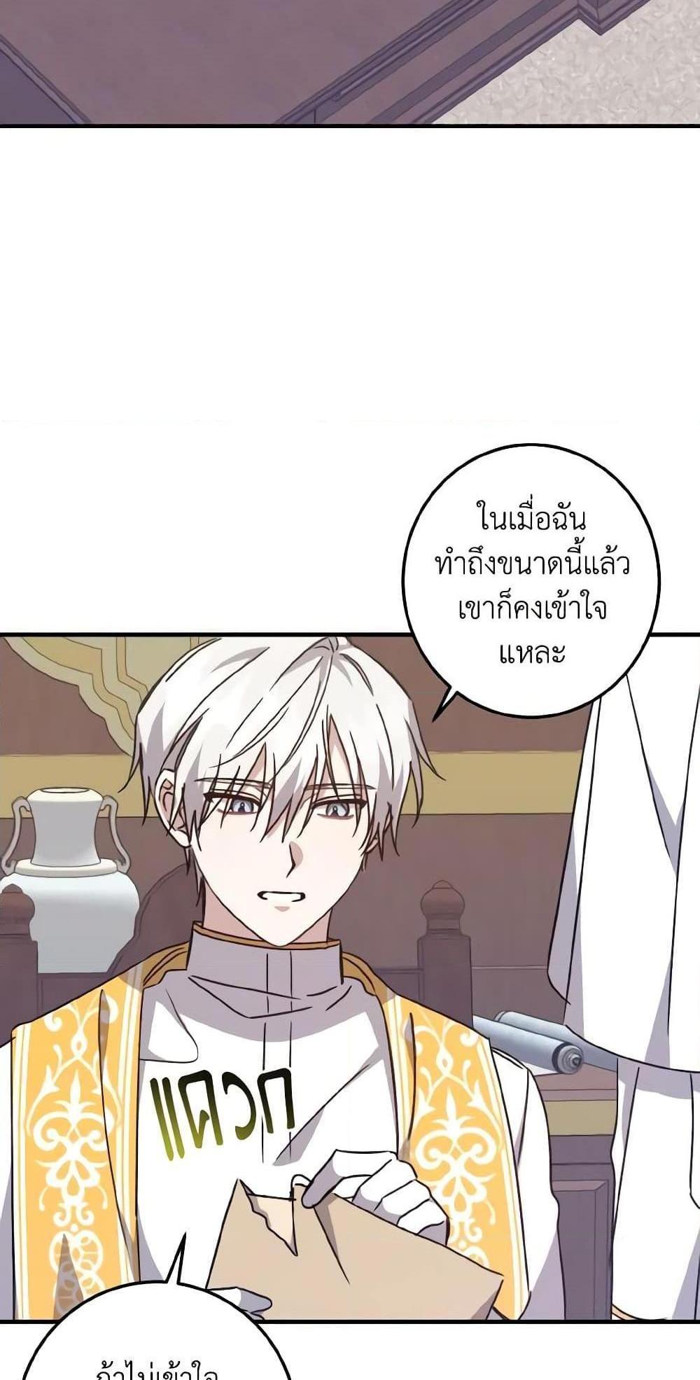 I Raised the Villains Preciously แปลไทย