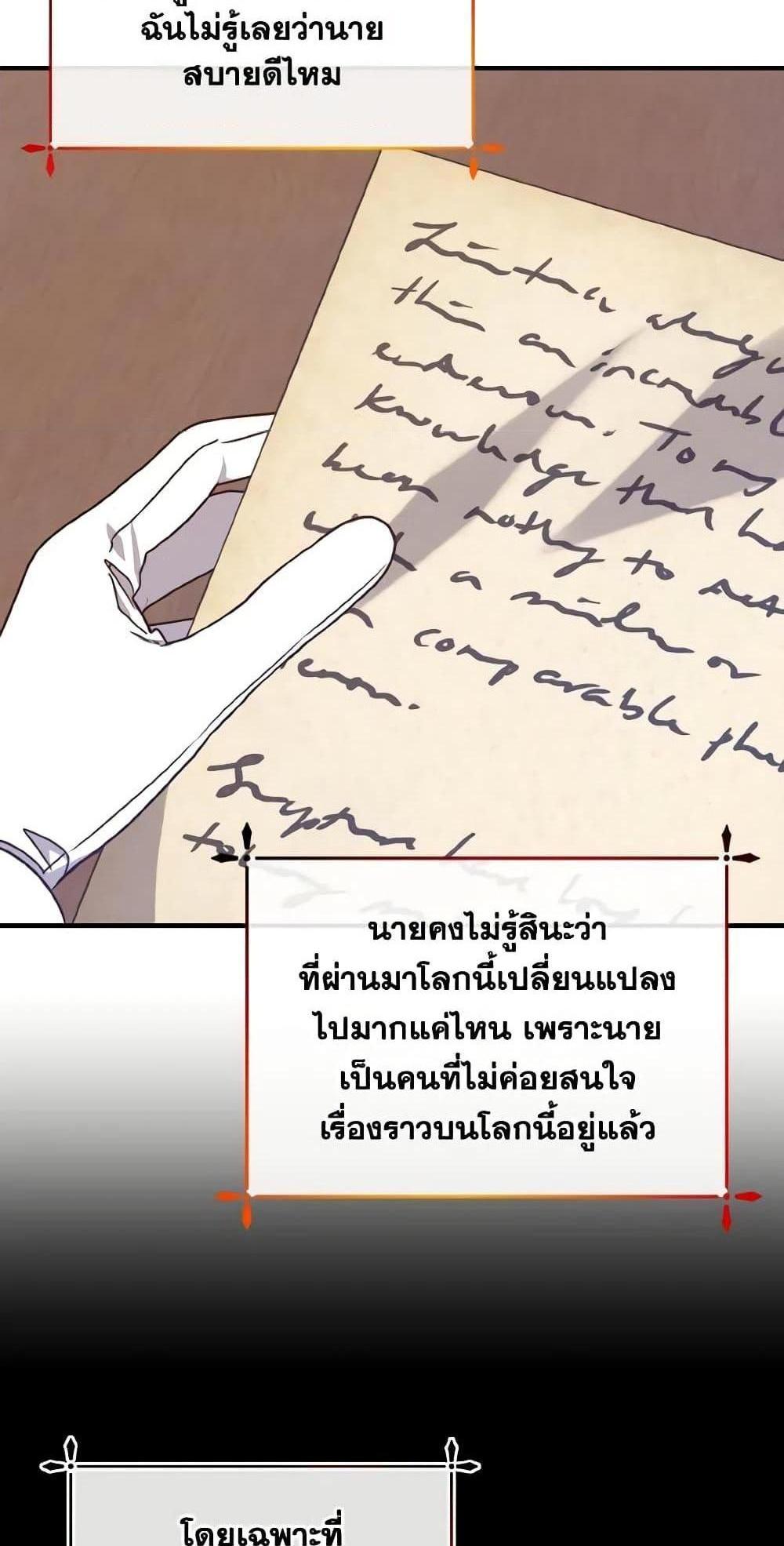 I Raised the Villains Preciously แปลไทย