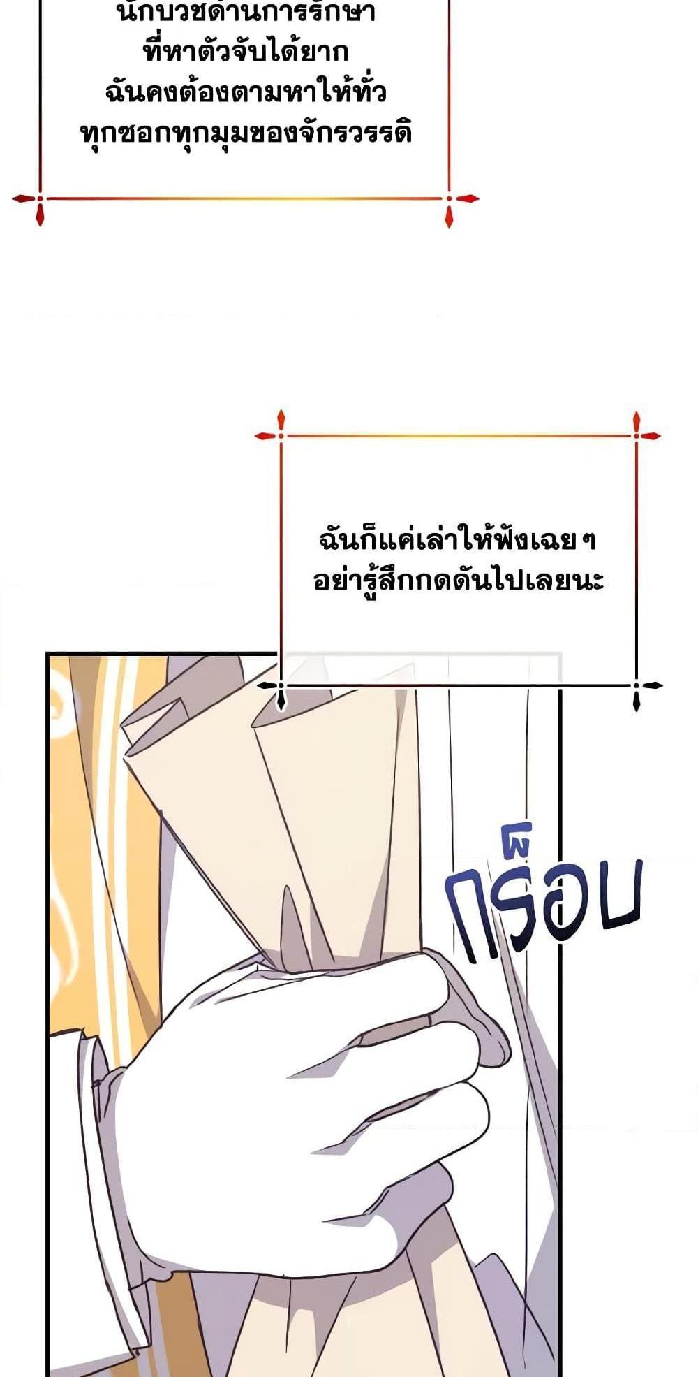 I Raised the Villains Preciously แปลไทย