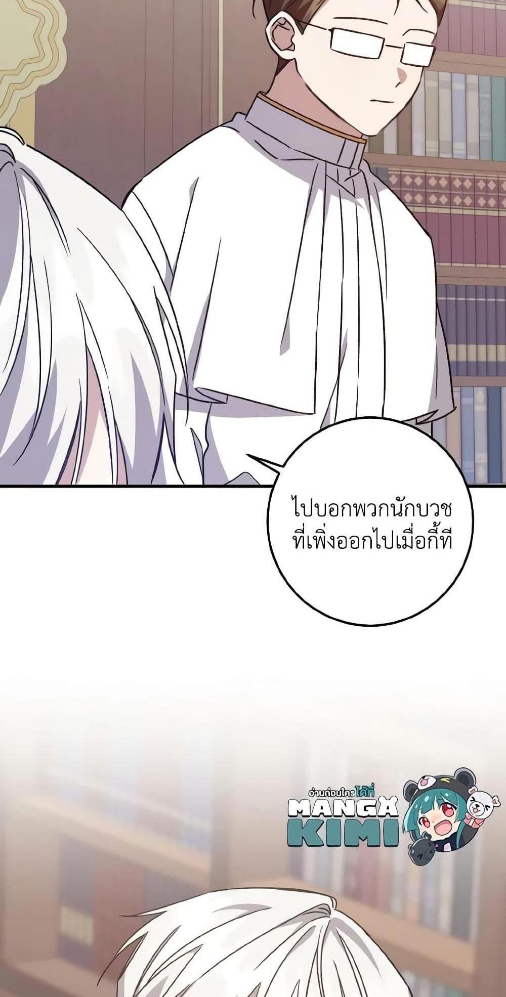 I Raised the Villains Preciously แปลไทย