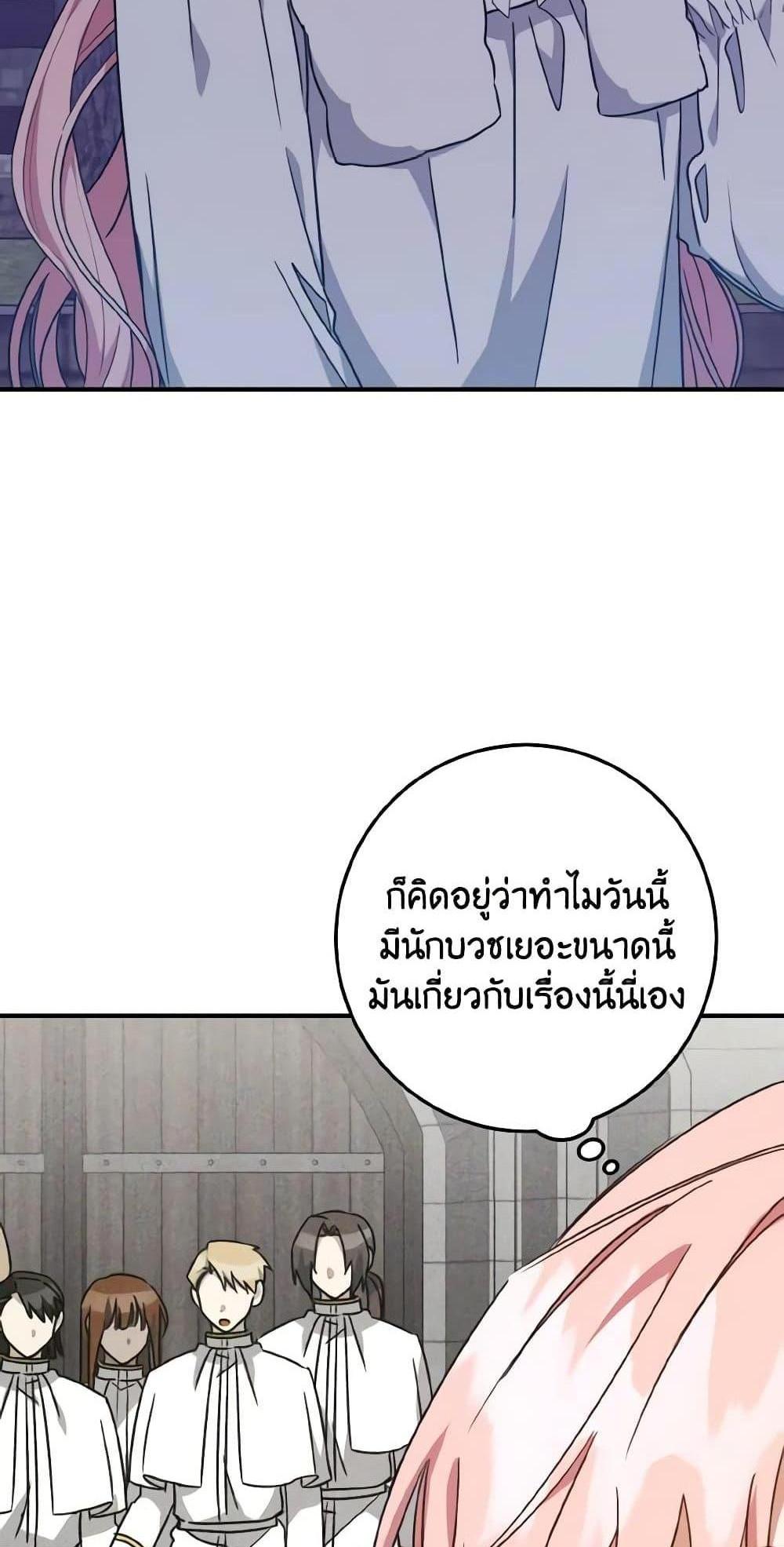 I Raised the Villains Preciously แปลไทย