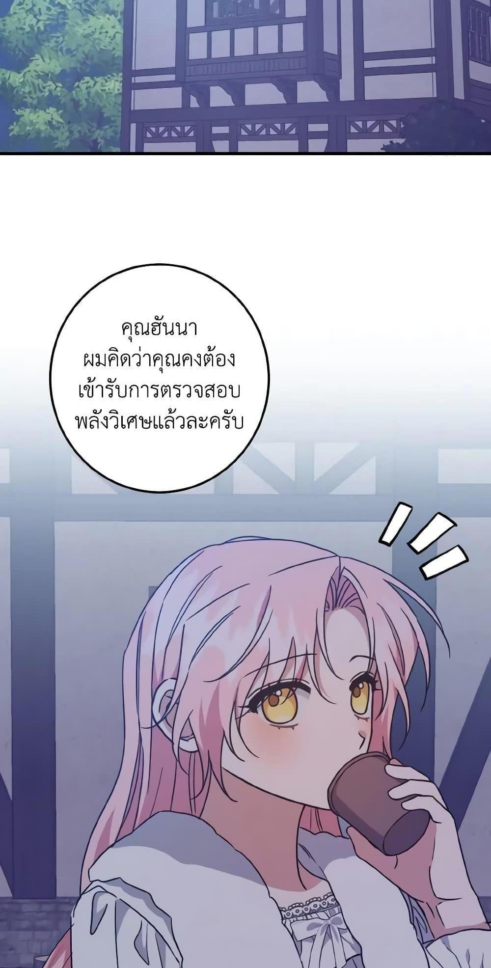 I Raised the Villains Preciously แปลไทย