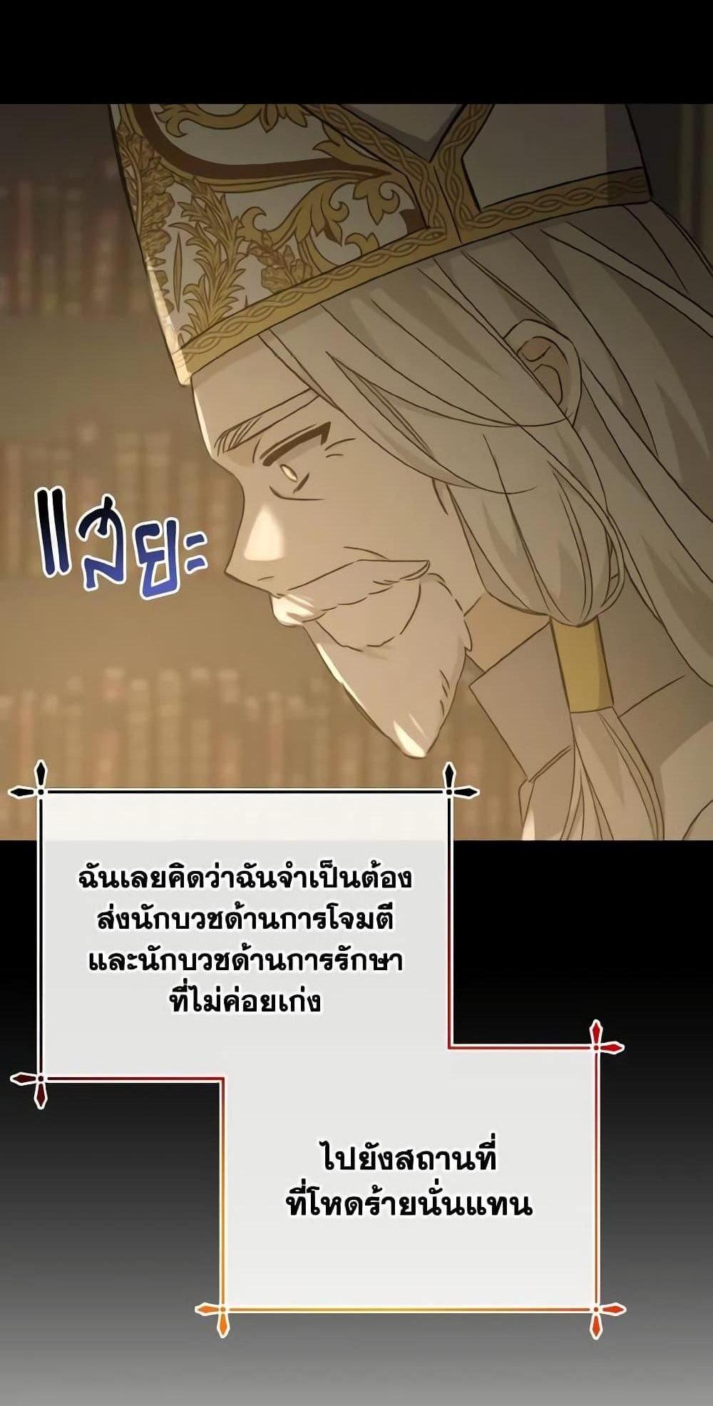 I Raised the Villains Preciously แปลไทย