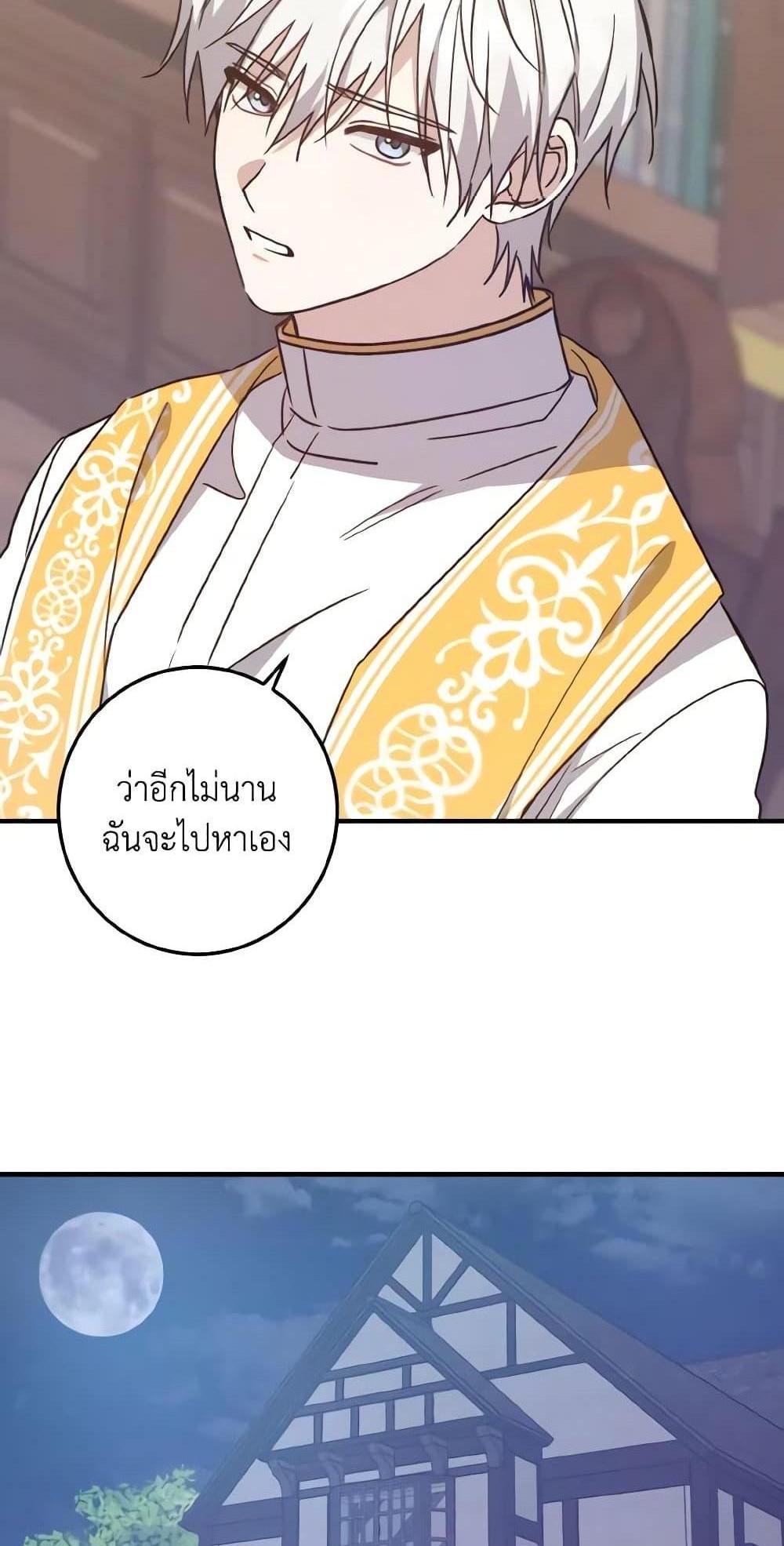 I Raised the Villains Preciously แปลไทย