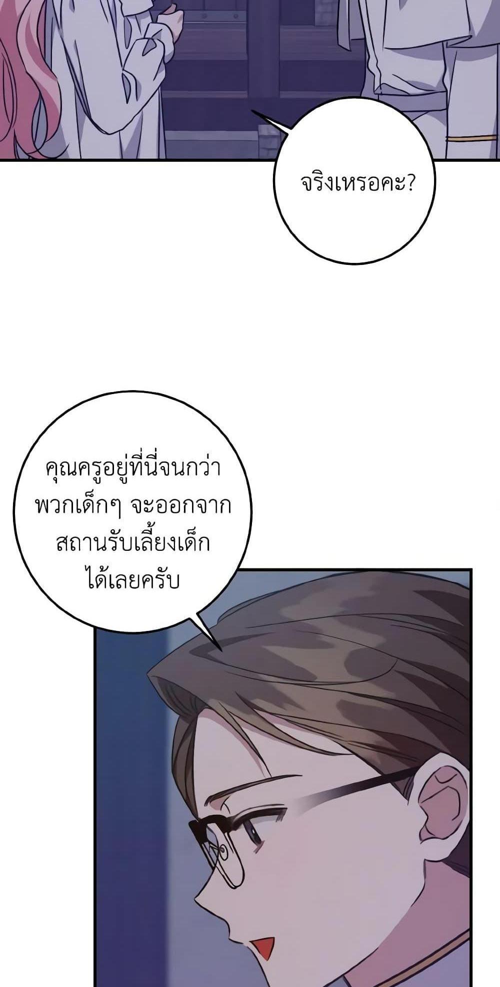 I Raised the Villains Preciously แปลไทย