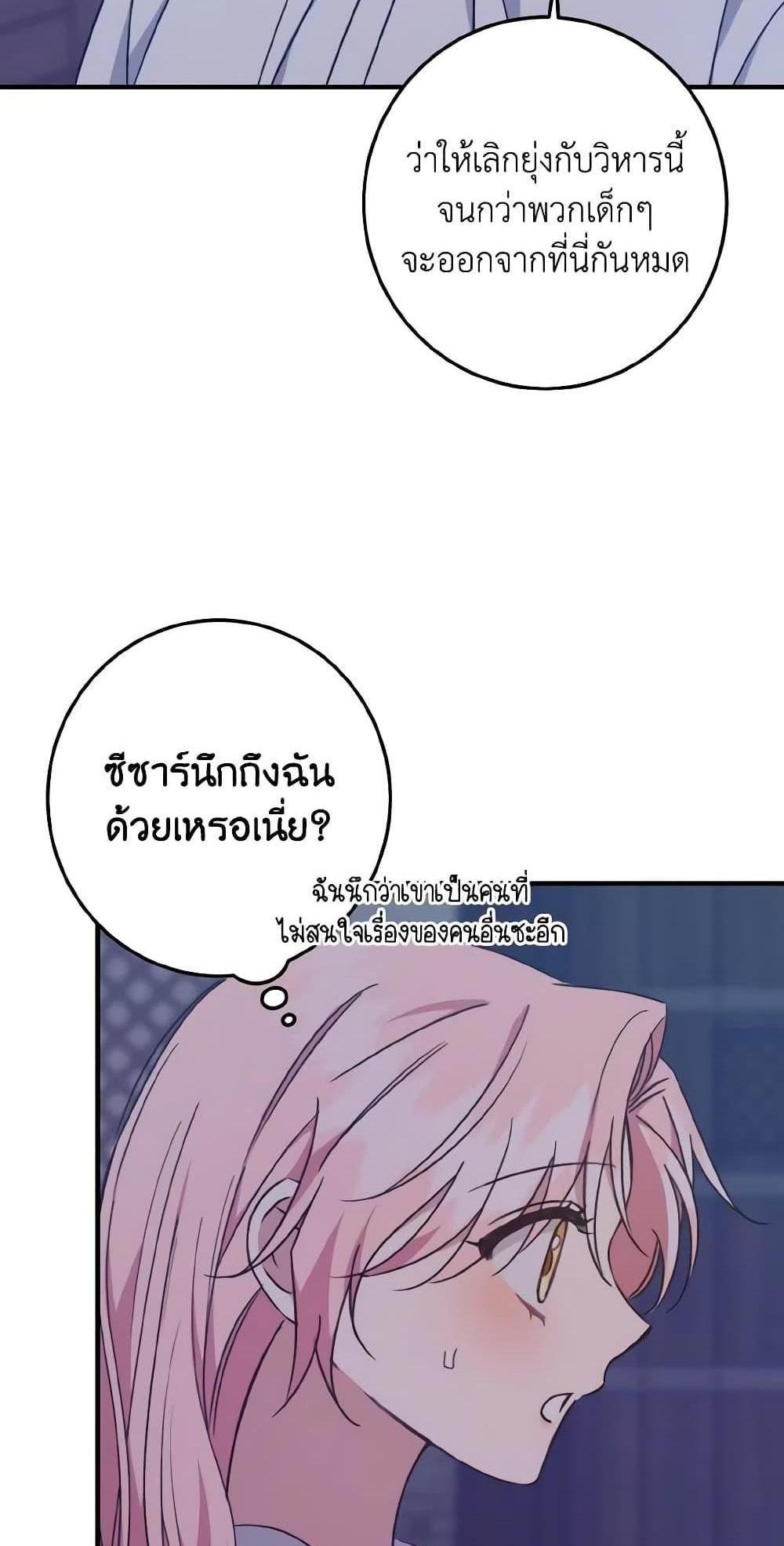 I Raised the Villains Preciously แปลไทย