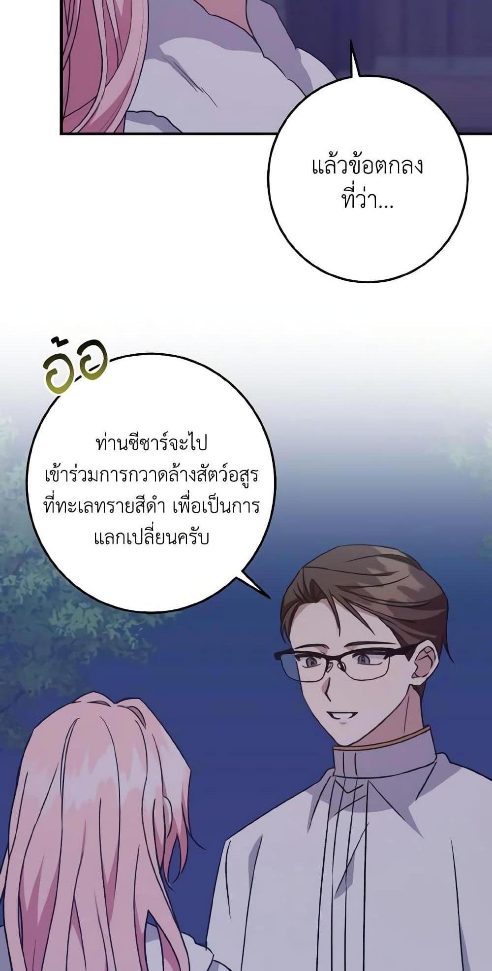 I Raised the Villains Preciously แปลไทย