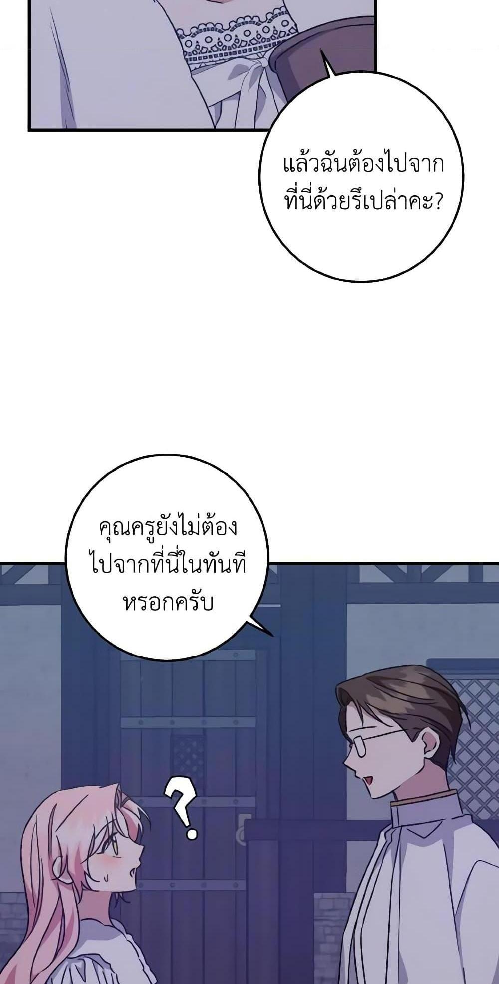 I Raised the Villains Preciously แปลไทย