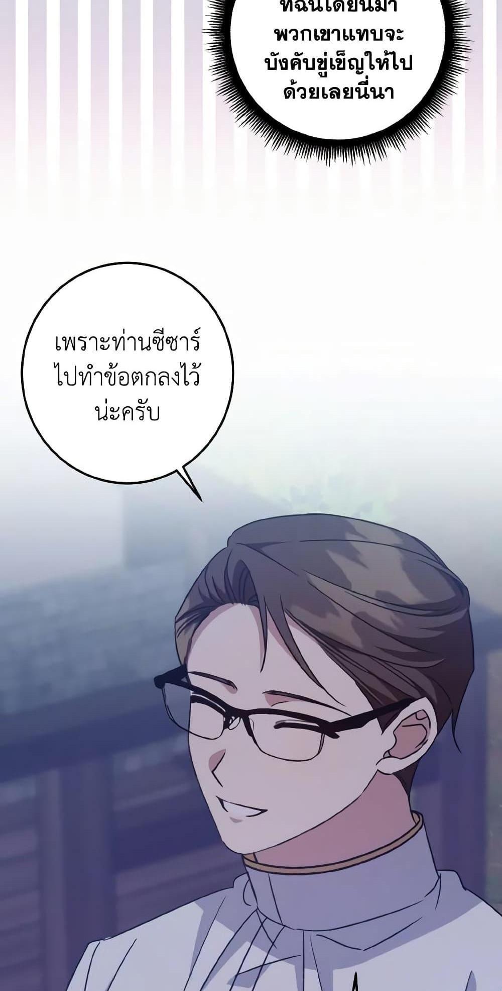 I Raised the Villains Preciously แปลไทย