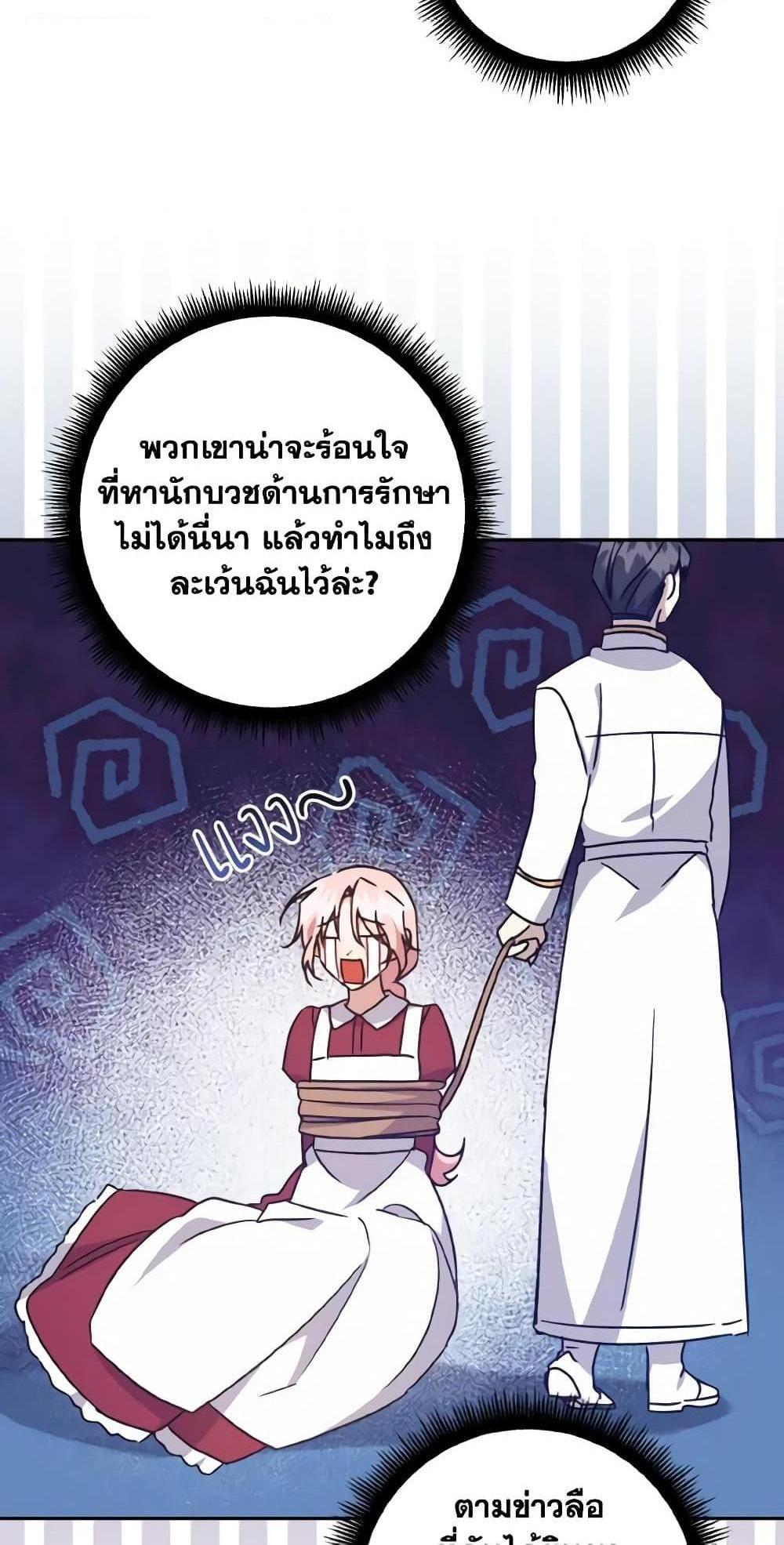 I Raised the Villains Preciously แปลไทย