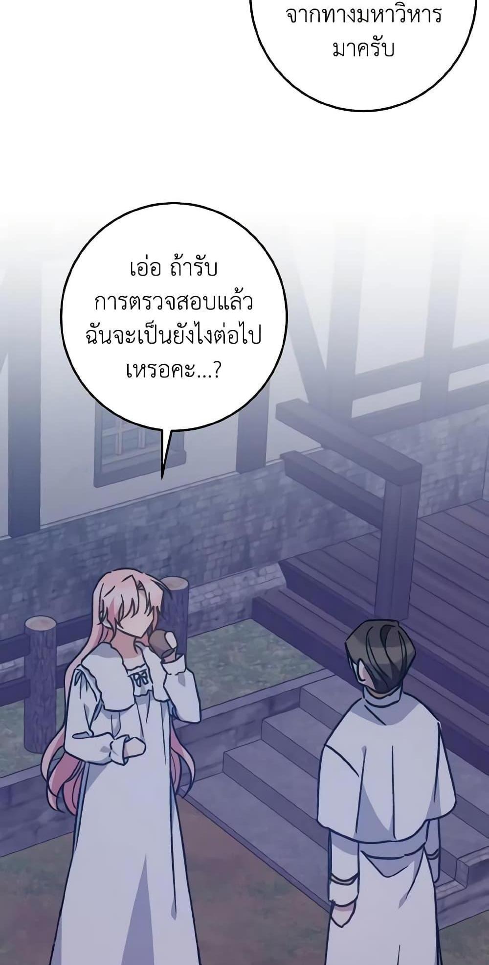 I Raised the Villains Preciously แปลไทย