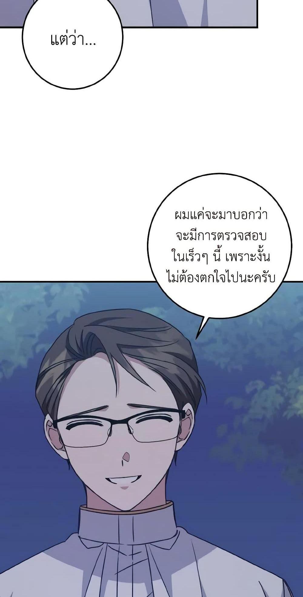 I Raised the Villains Preciously แปลไทย