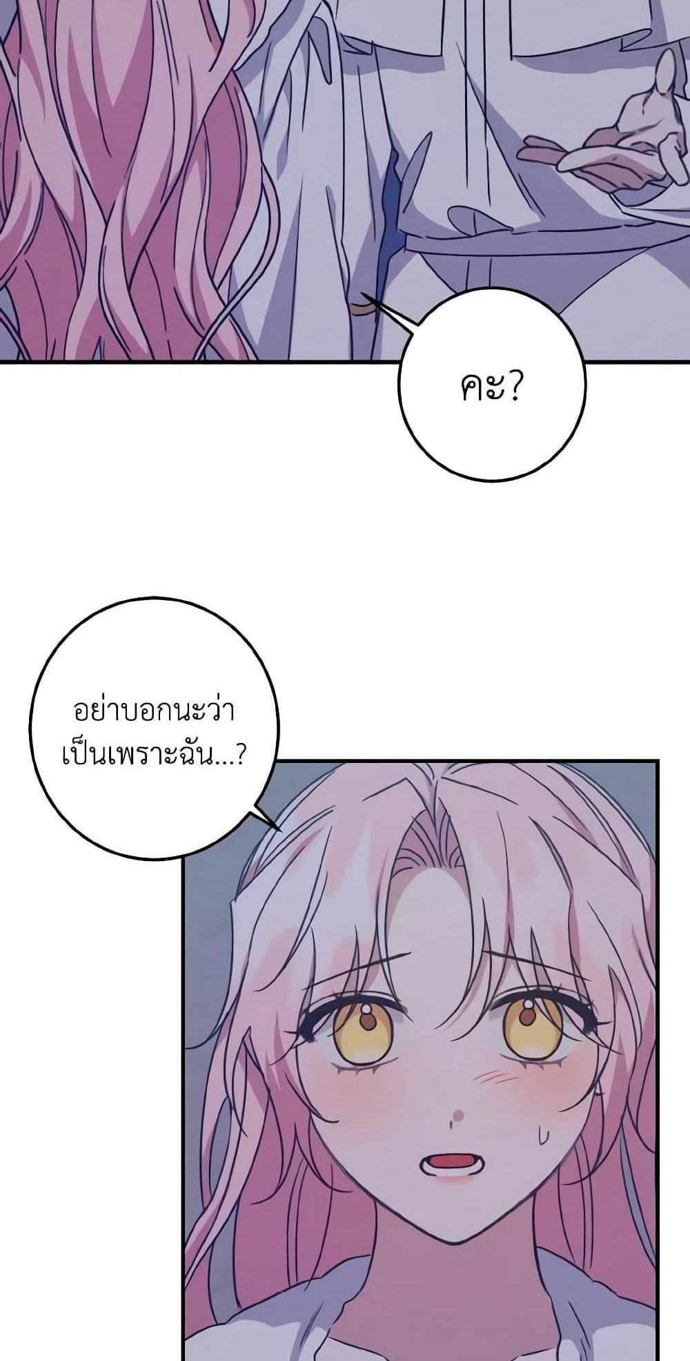 I Raised the Villains Preciously แปลไทย