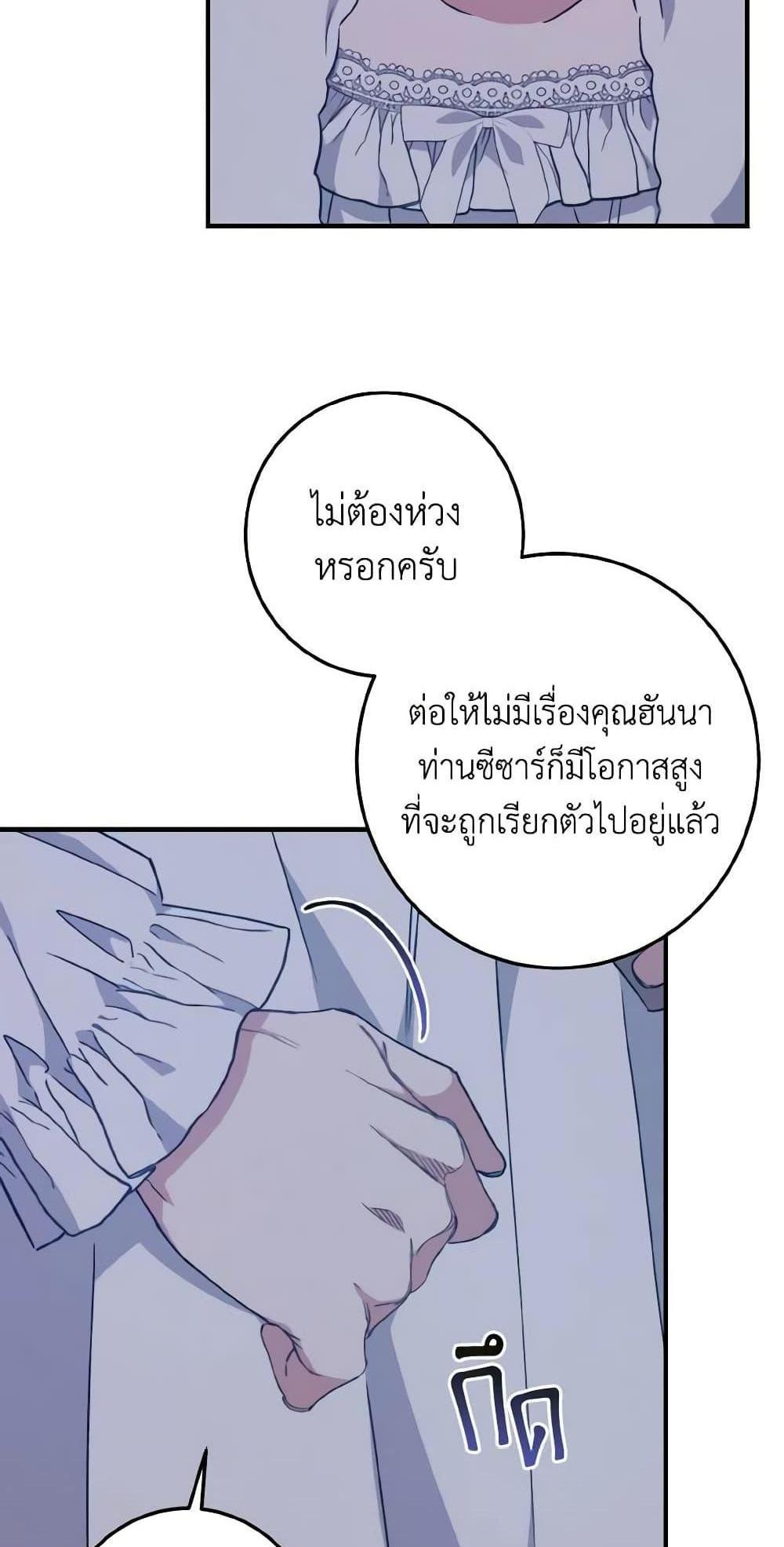 I Raised the Villains Preciously แปลไทย