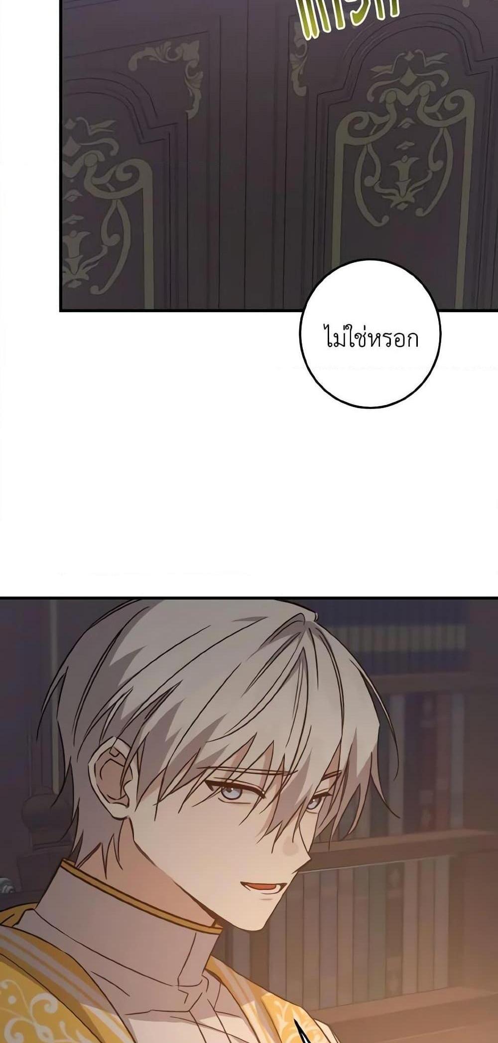 I Raised the Villains Preciously แปลไทย