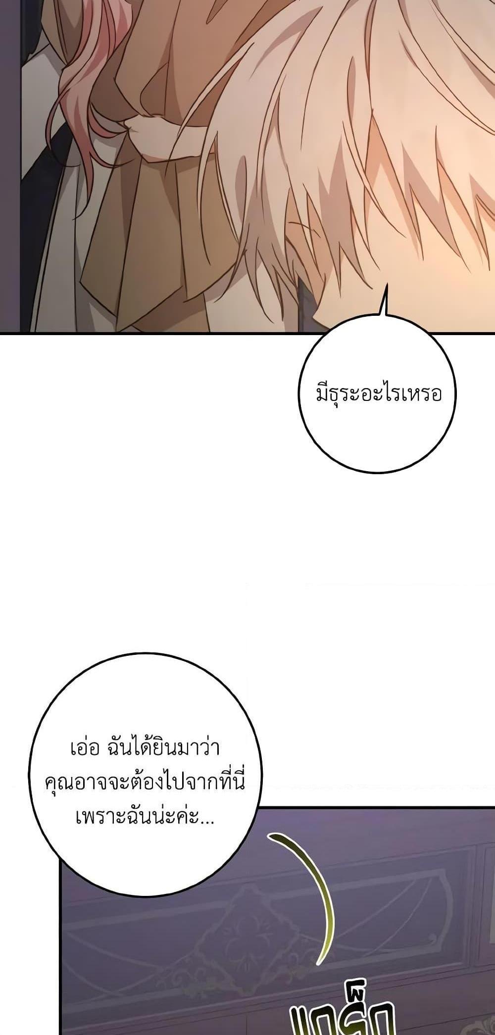 I Raised the Villains Preciously แปลไทย