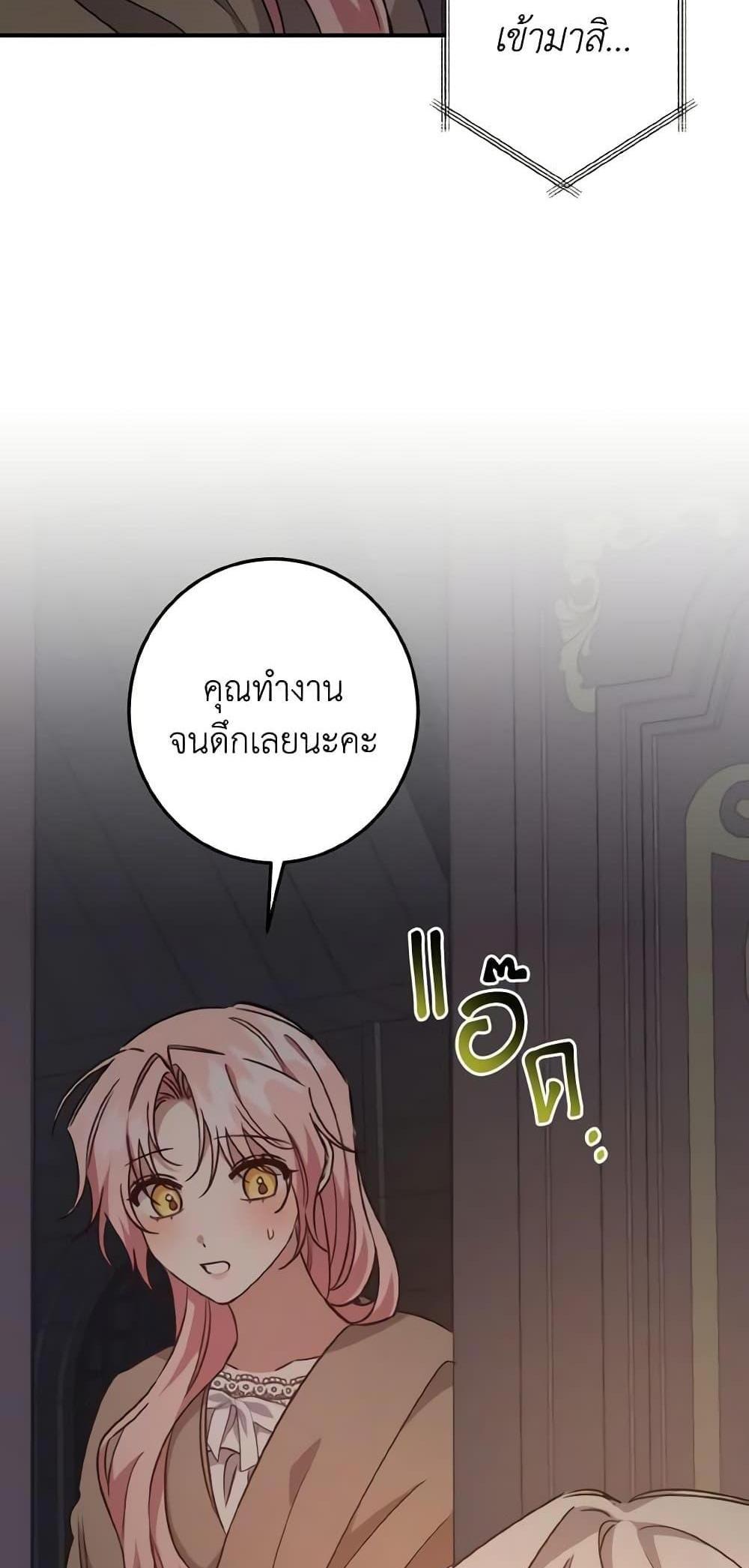 I Raised the Villains Preciously แปลไทย