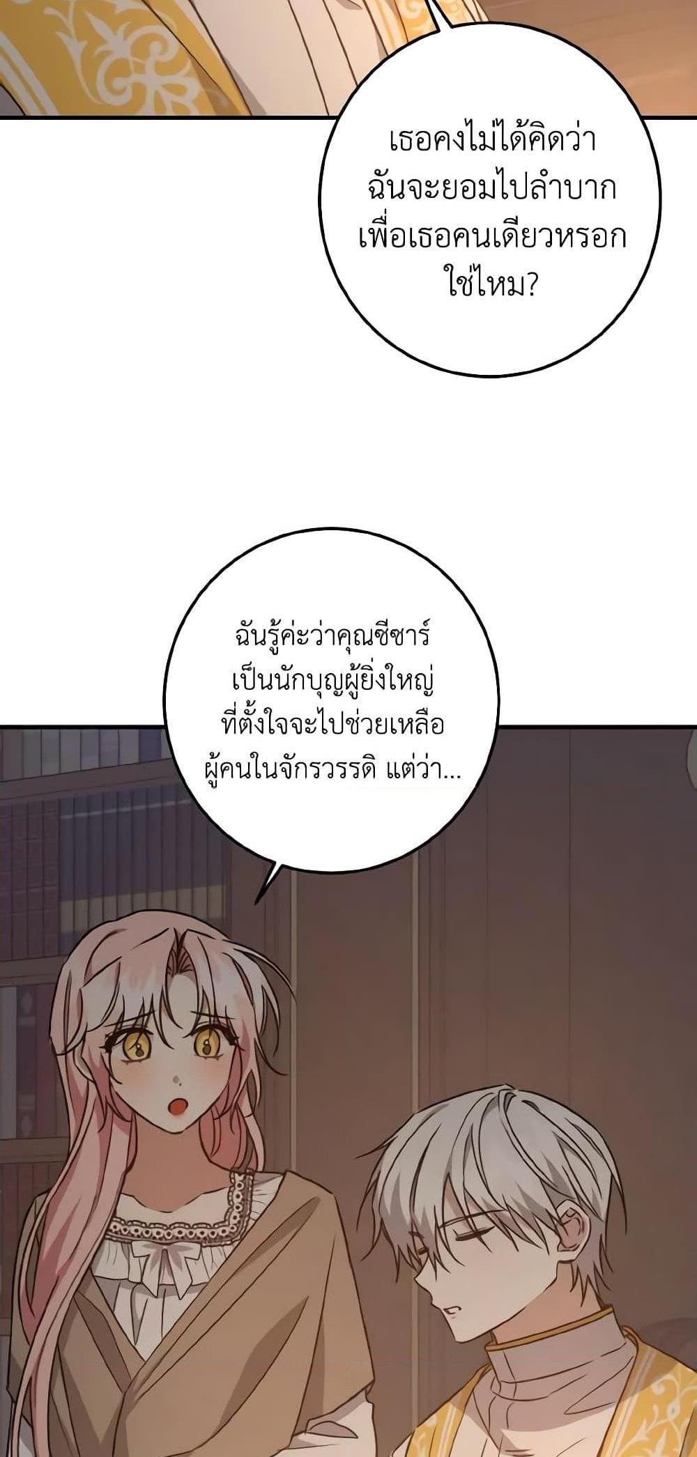 I Raised the Villains Preciously แปลไทย