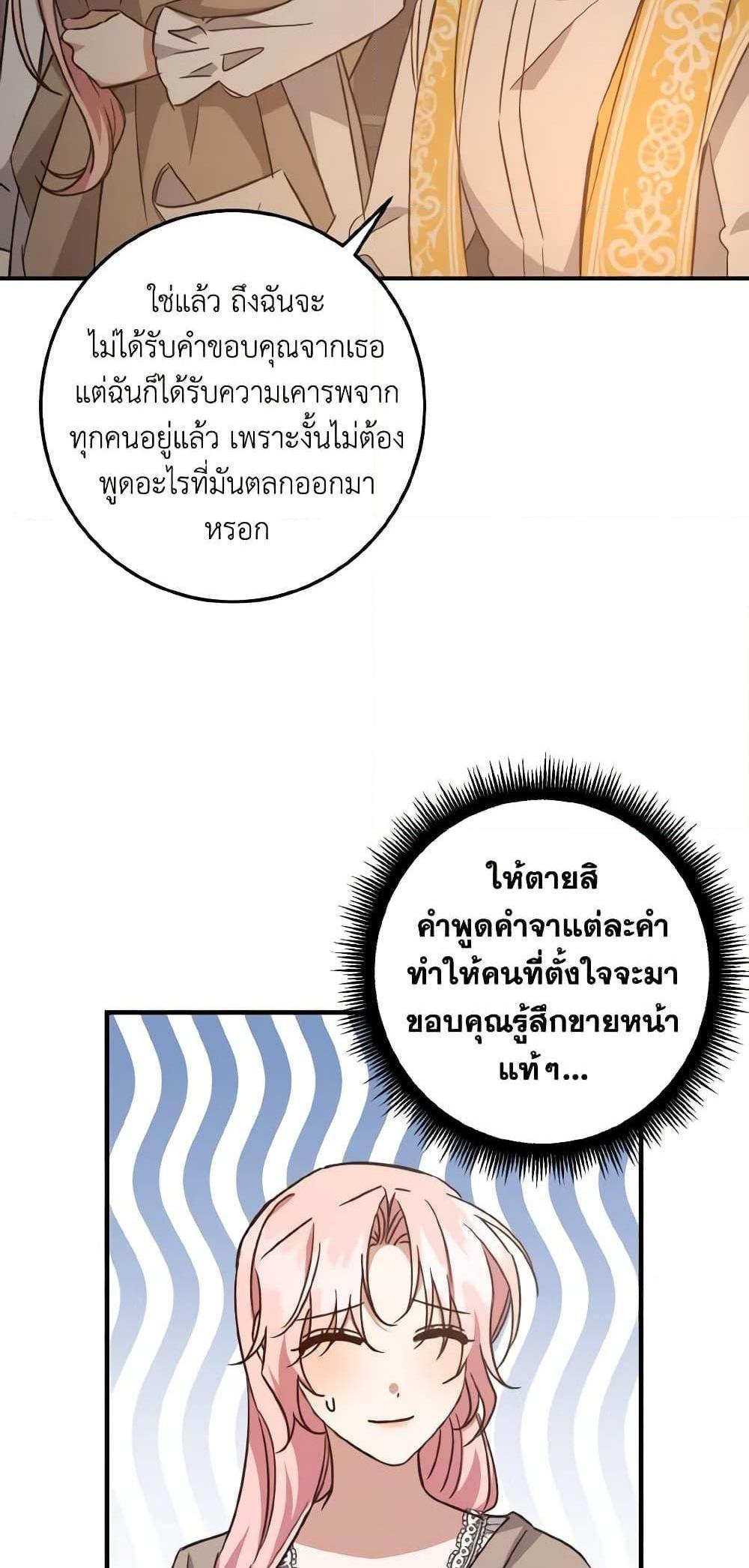 I Raised the Villains Preciously แปลไทย