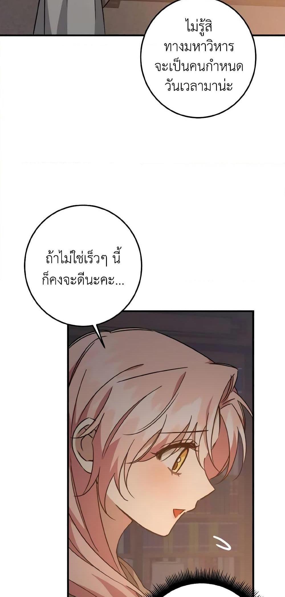 I Raised the Villains Preciously แปลไทย