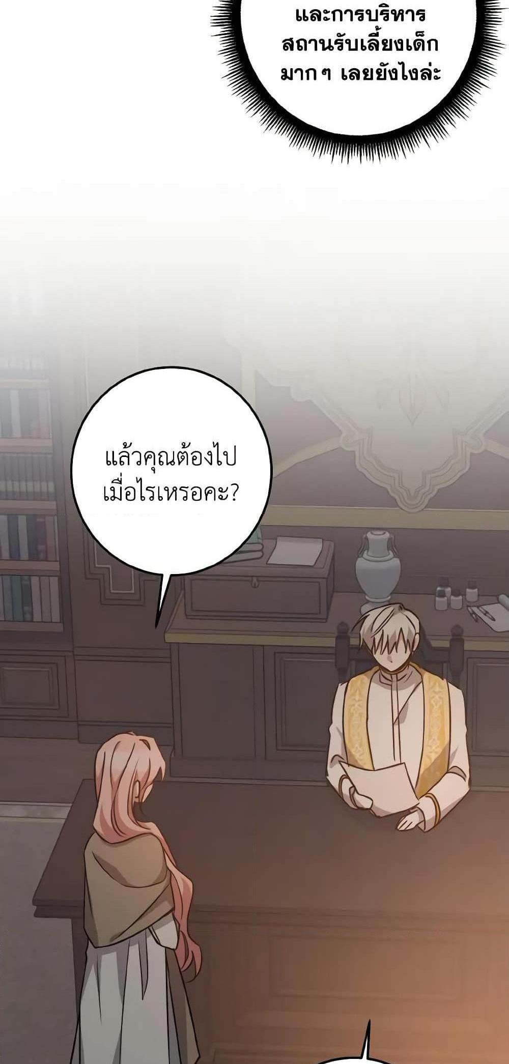 I Raised the Villains Preciously แปลไทย