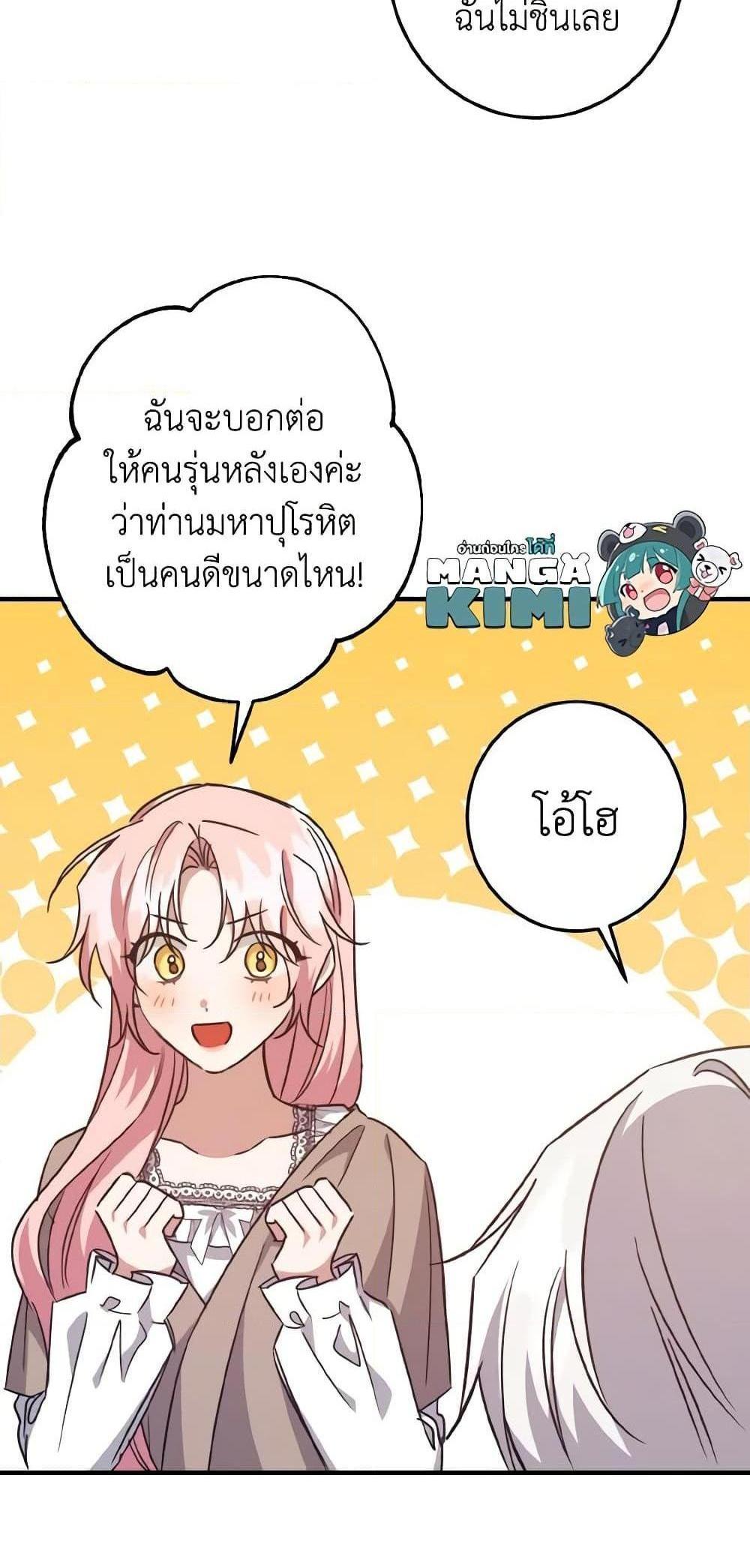 I Raised the Villains Preciously แปลไทย