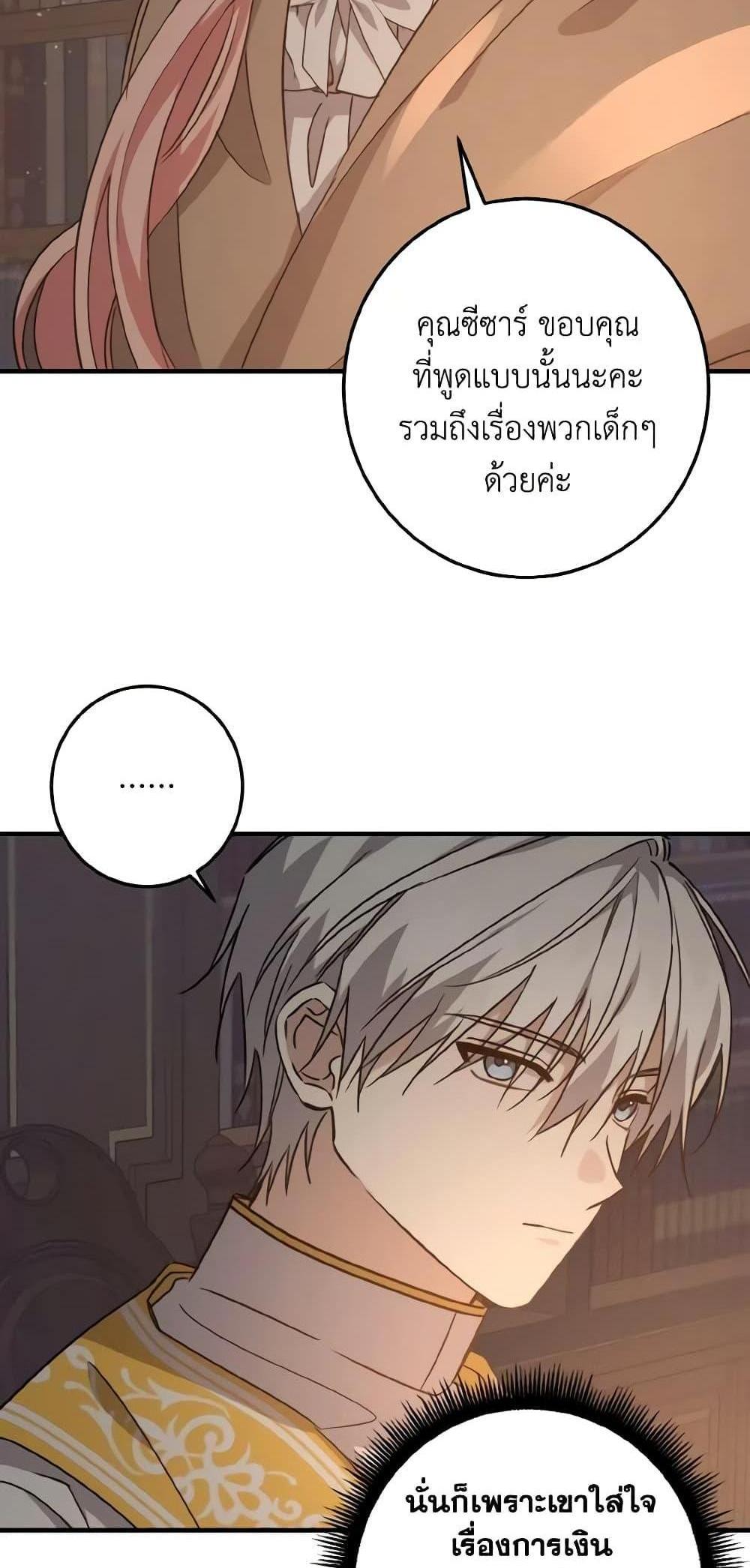 I Raised the Villains Preciously แปลไทย