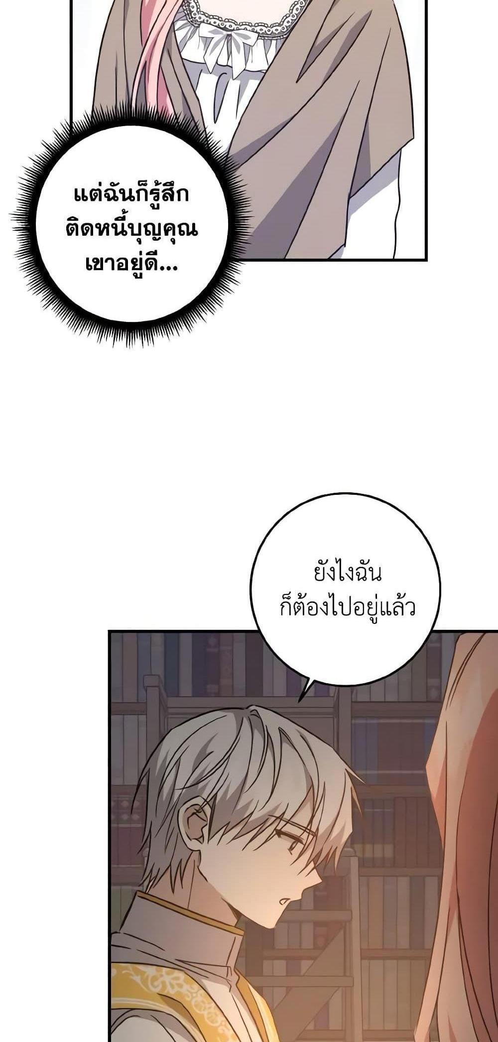 I Raised the Villains Preciously แปลไทย