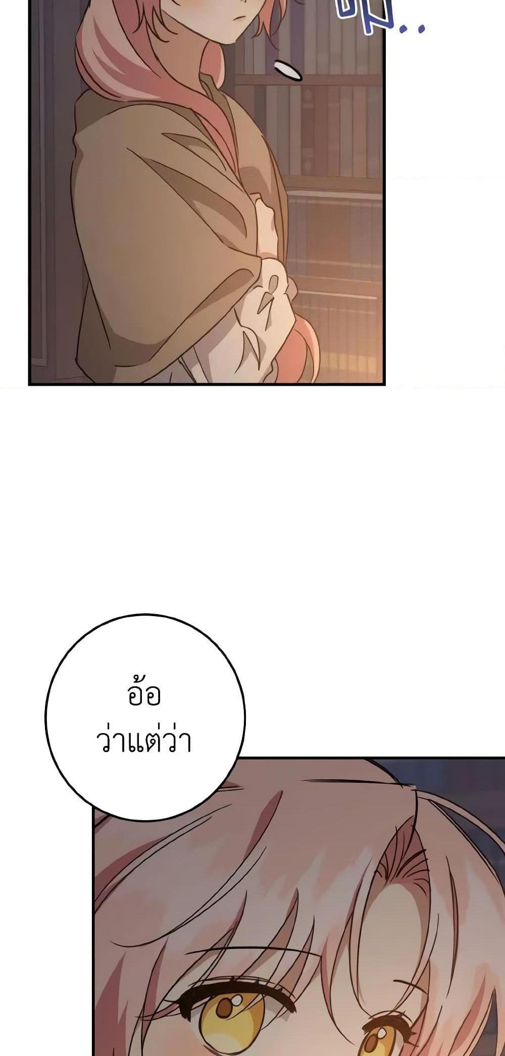 I Raised the Villains Preciously แปลไทย