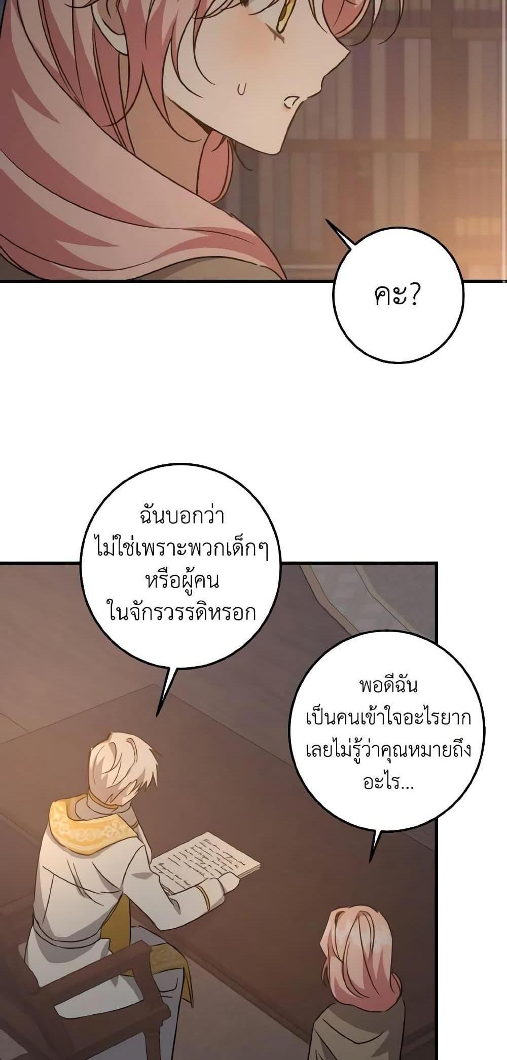 I Raised the Villains Preciously แปลไทย