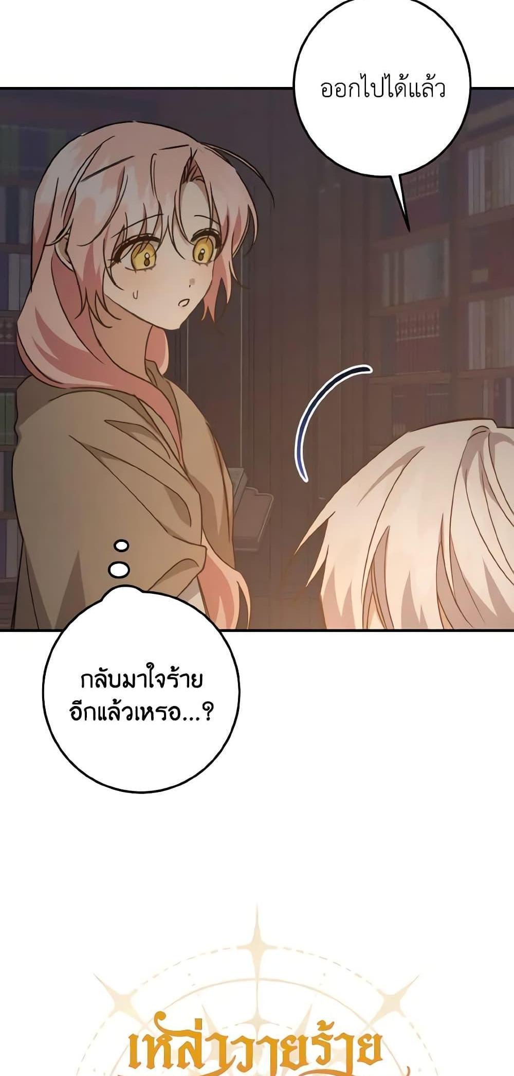 I Raised the Villains Preciously แปลไทย