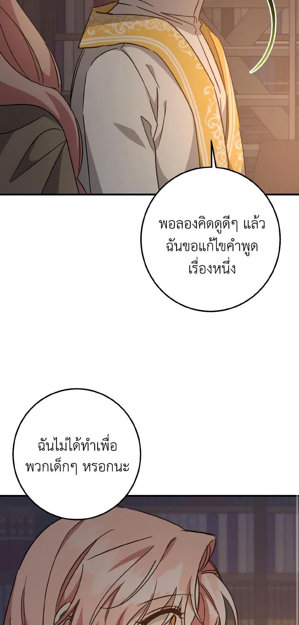 I Raised the Villains Preciously แปลไทย