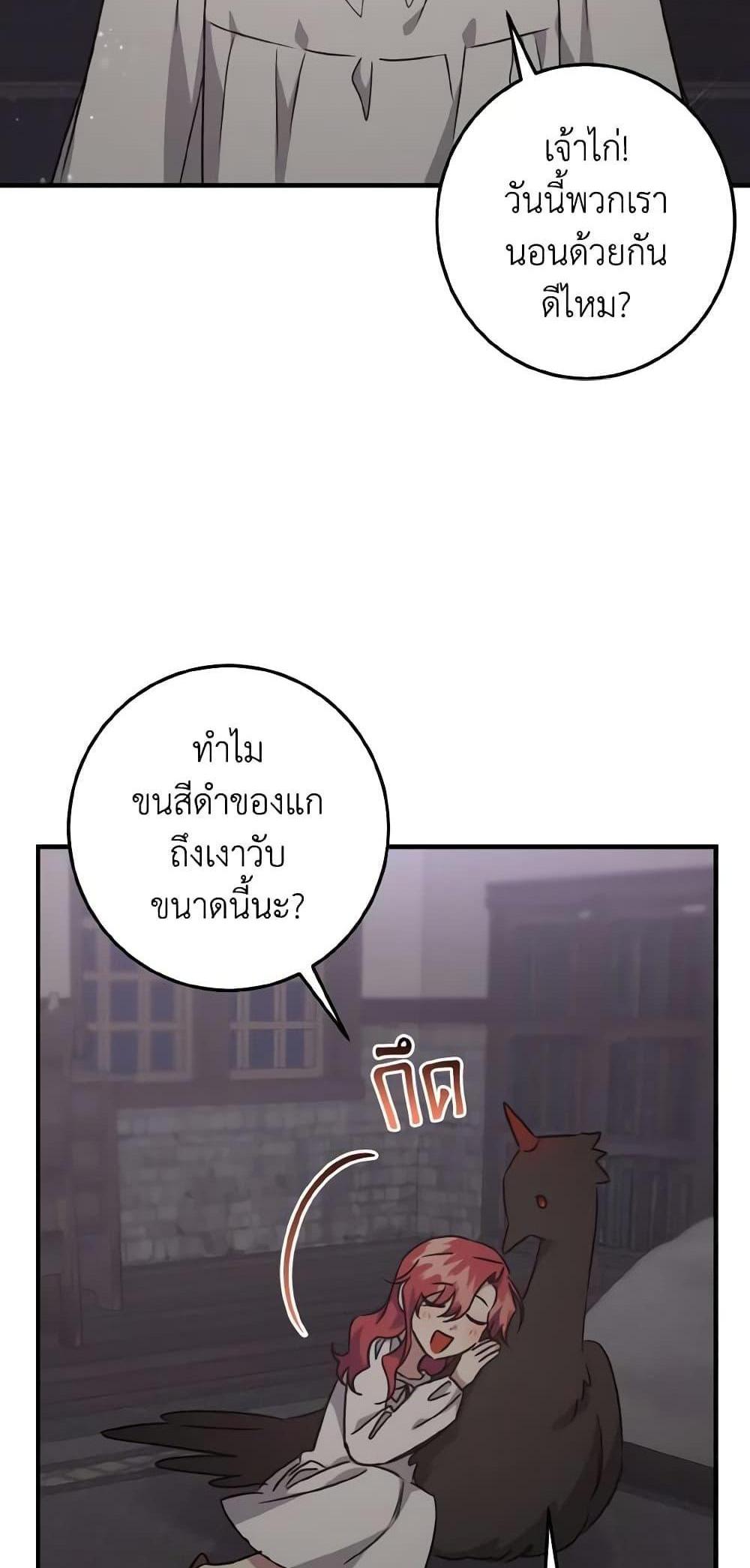 I Raised the Villains Preciously แปลไทย