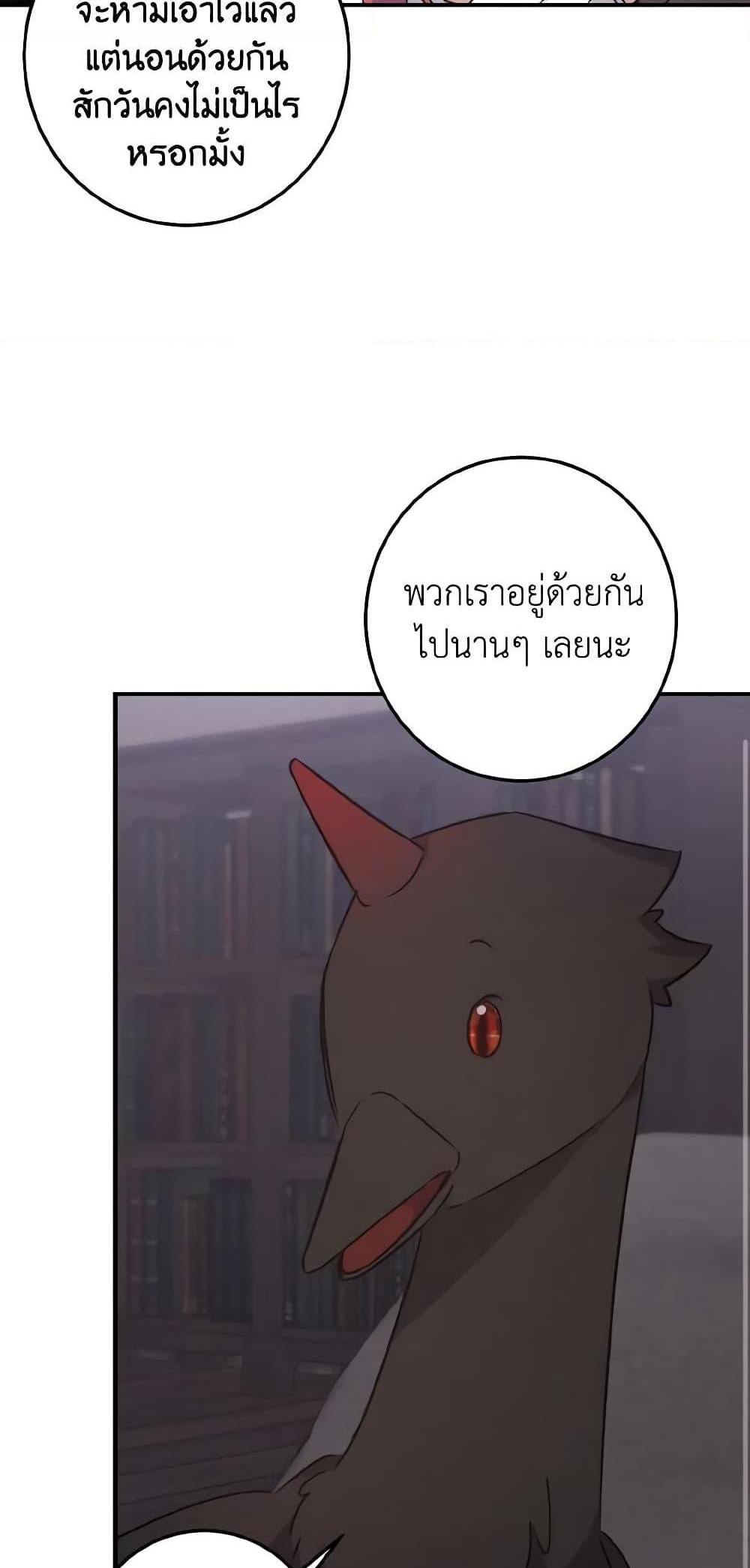 I Raised the Villains Preciously แปลไทย