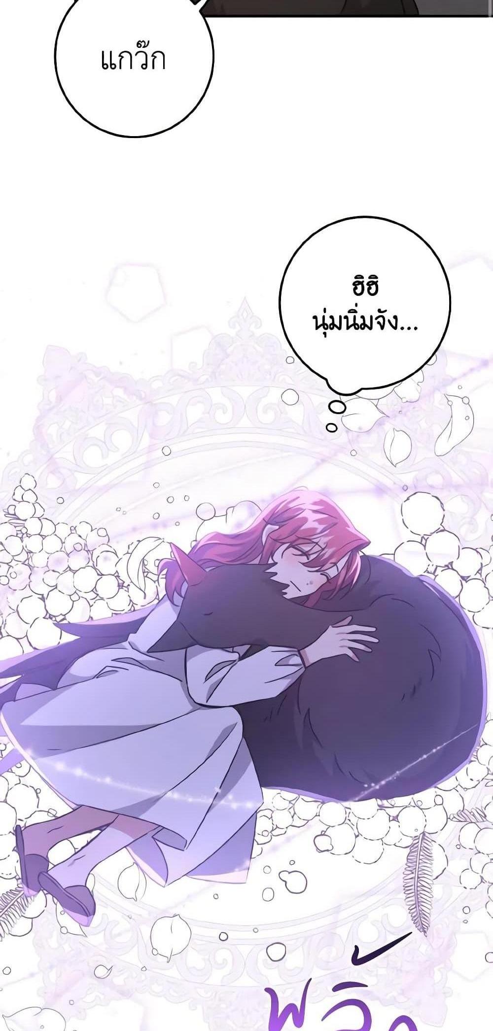 I Raised the Villains Preciously แปลไทย