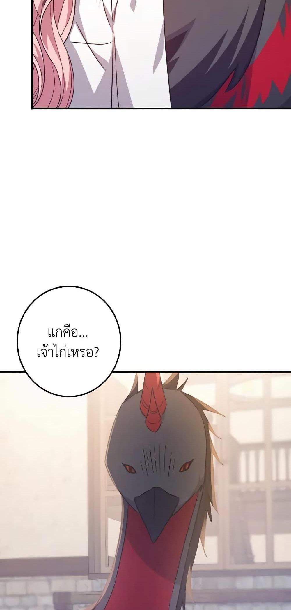 I Raised the Villains Preciously แปลไทย