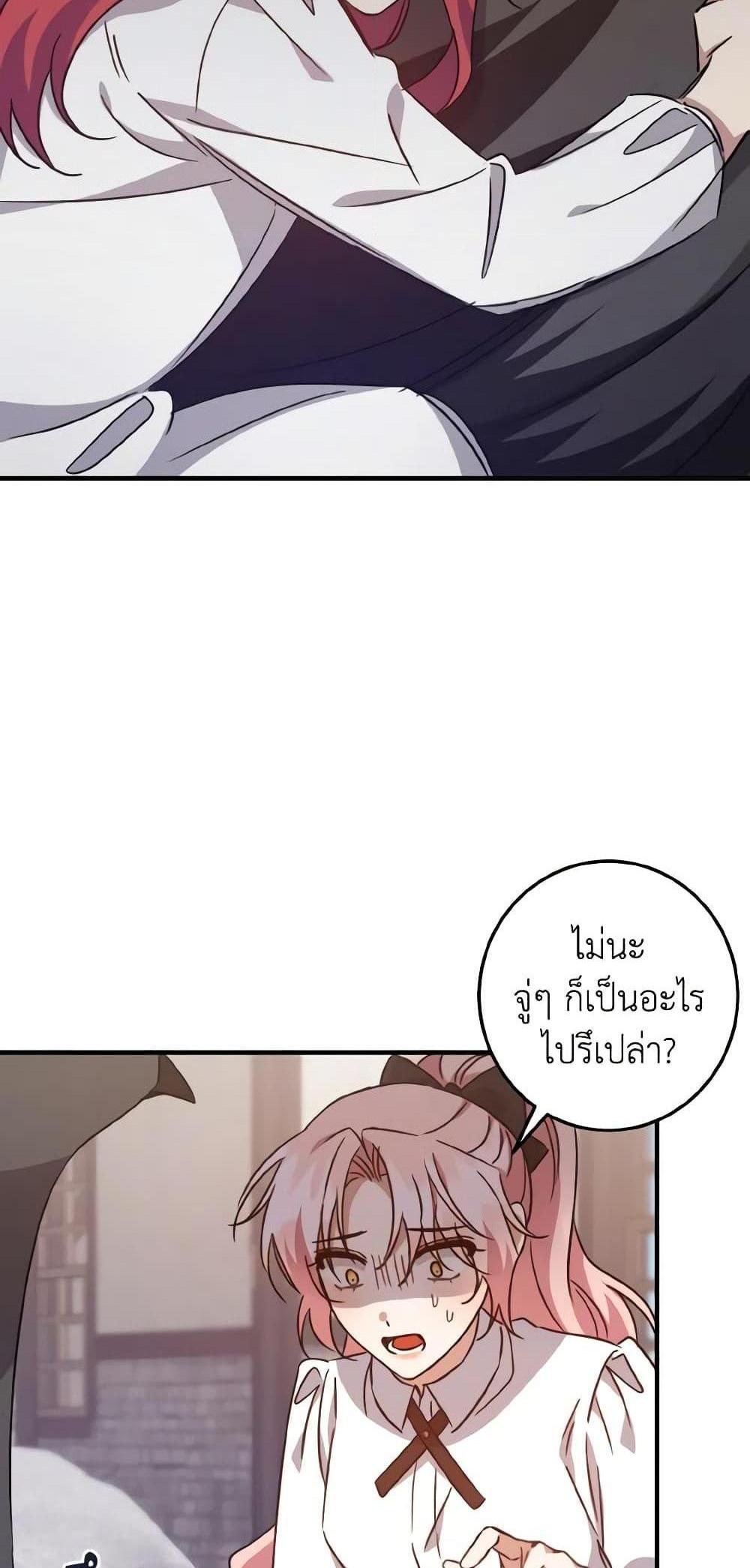 I Raised the Villains Preciously แปลไทย