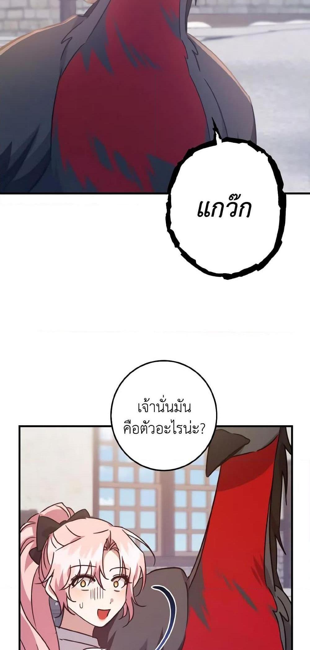 I Raised the Villains Preciously แปลไทย