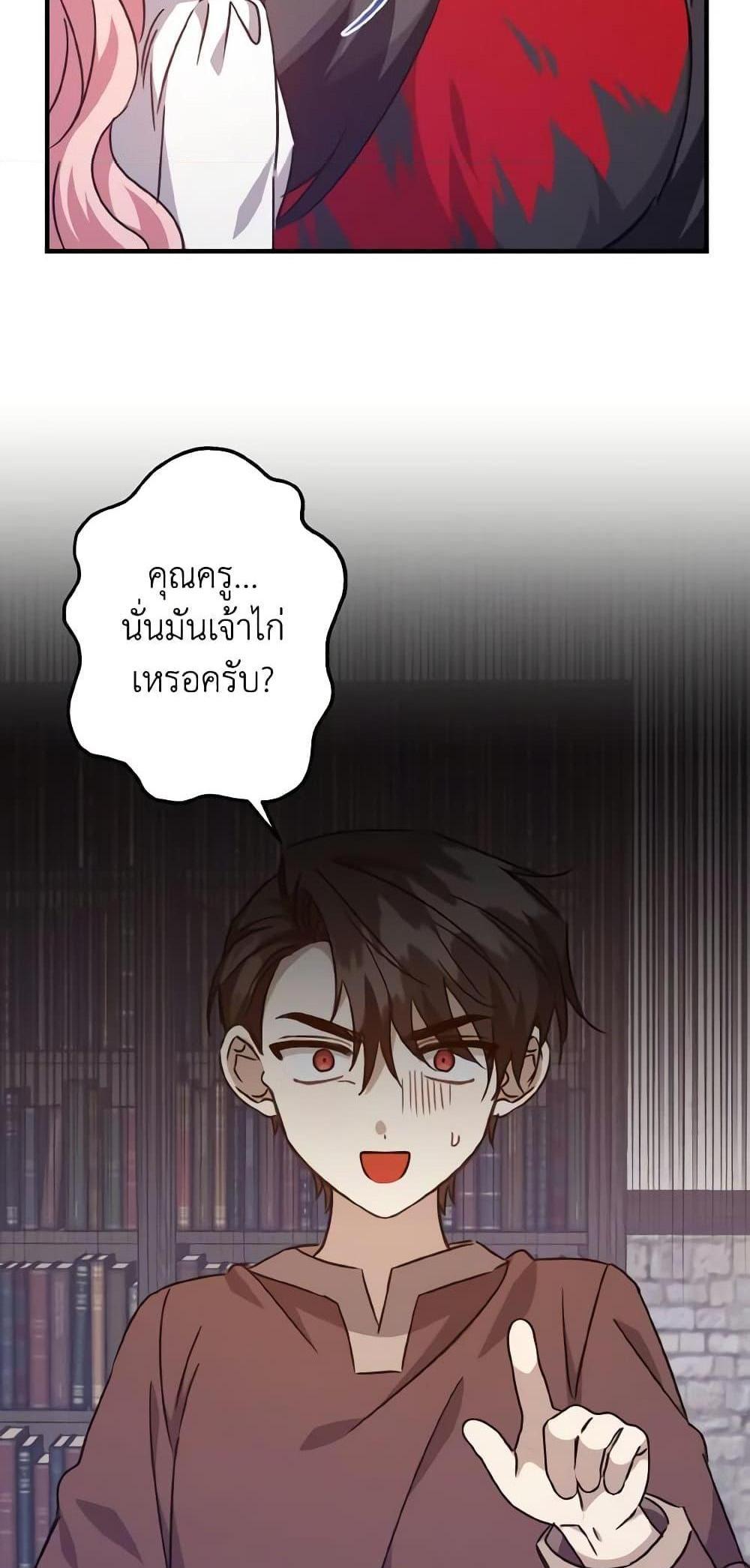 I Raised the Villains Preciously แปลไทย