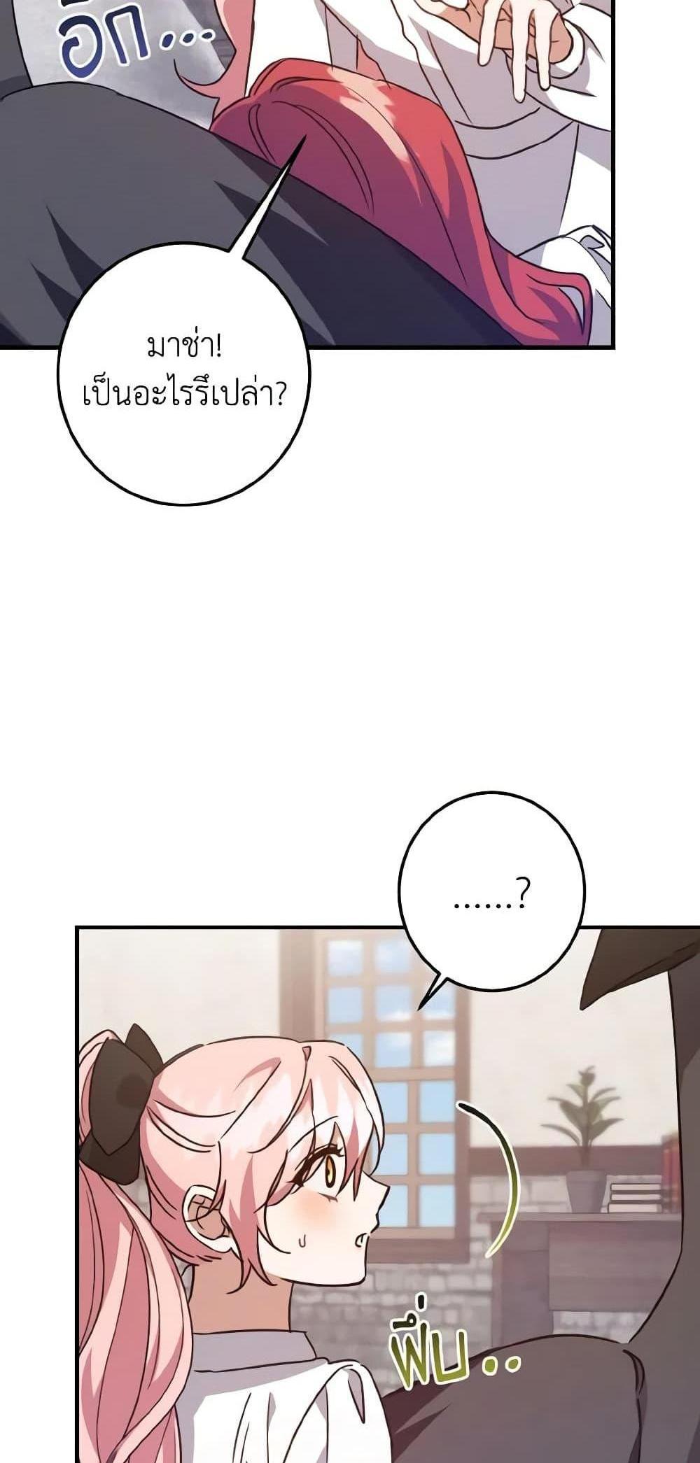 I Raised the Villains Preciously แปลไทย