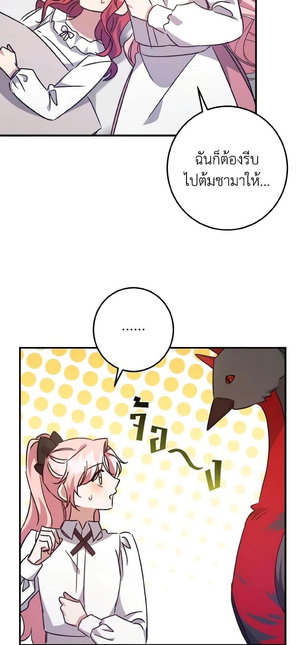 I Raised the Villains Preciously แปลไทย