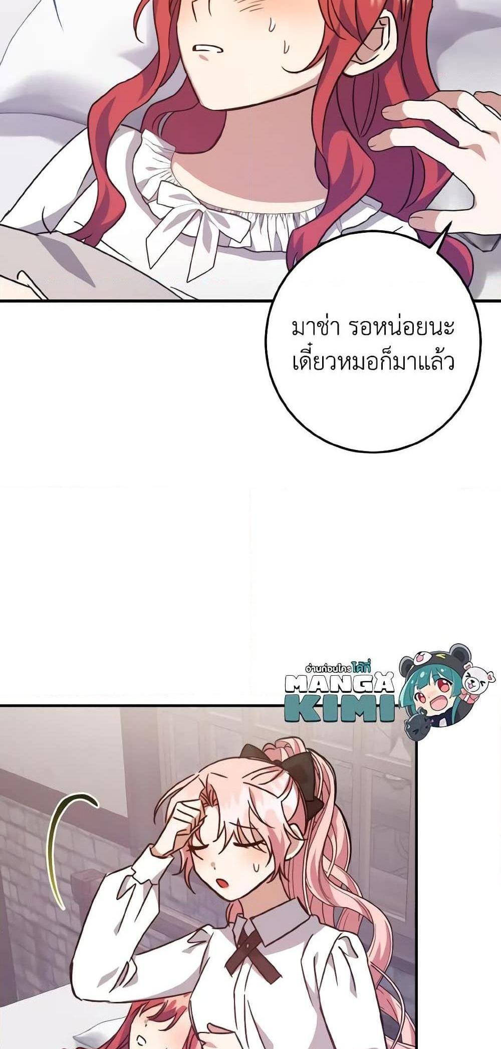 I Raised the Villains Preciously แปลไทย