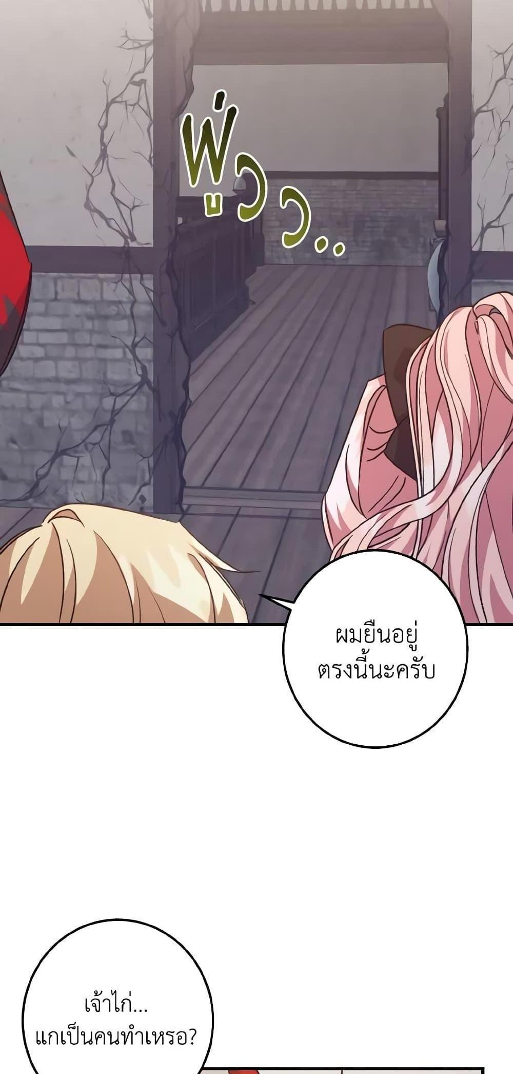 I Raised the Villains Preciously แปลไทย