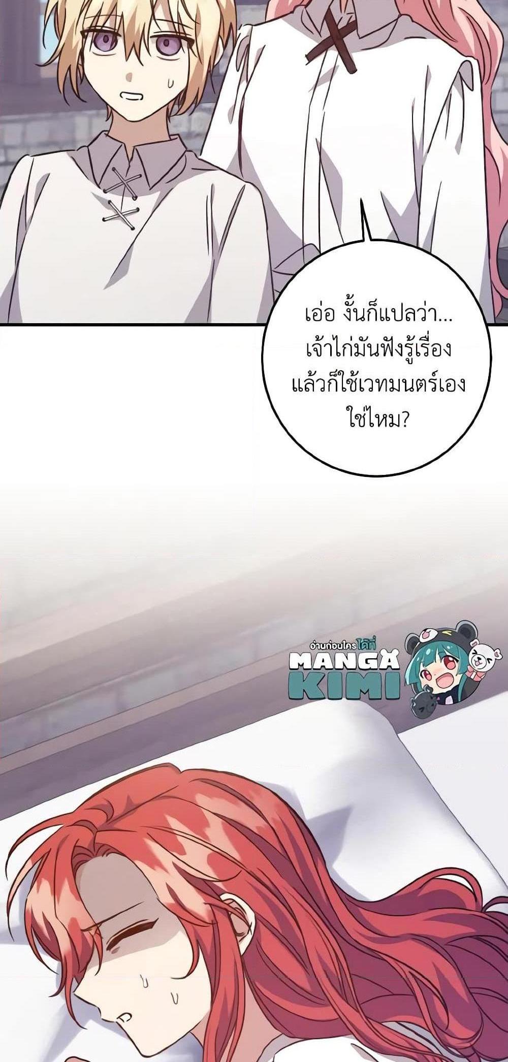 I Raised the Villains Preciously แปลไทย