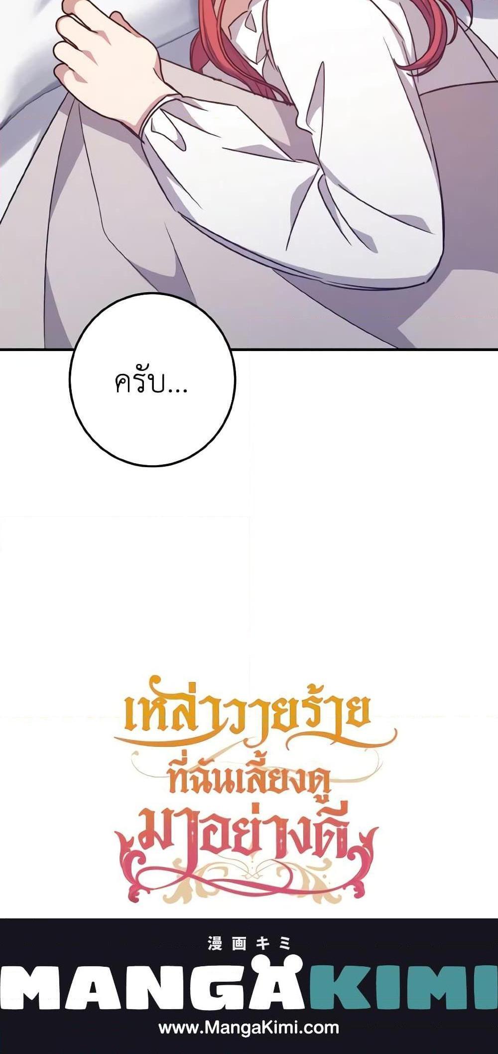 I Raised the Villains Preciously แปลไทย