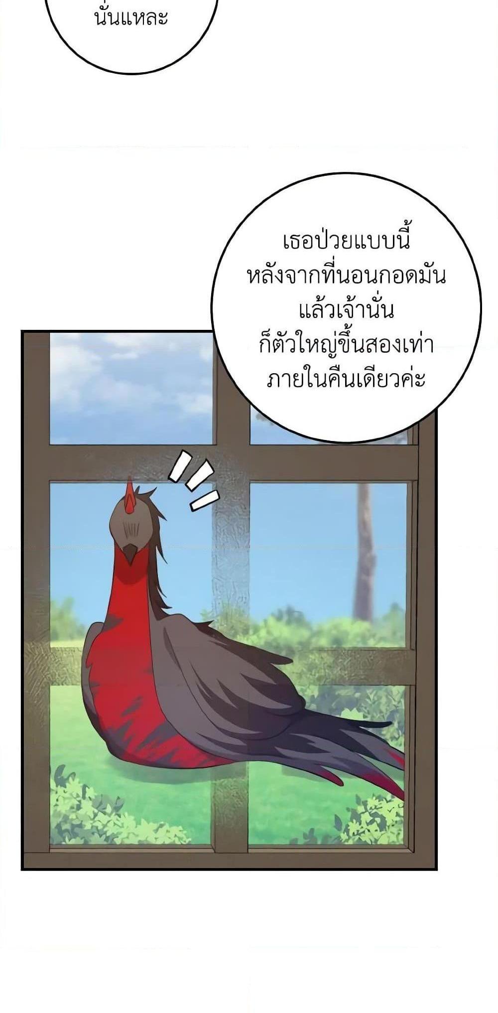 I Raised the Villains Preciously แปลไทย