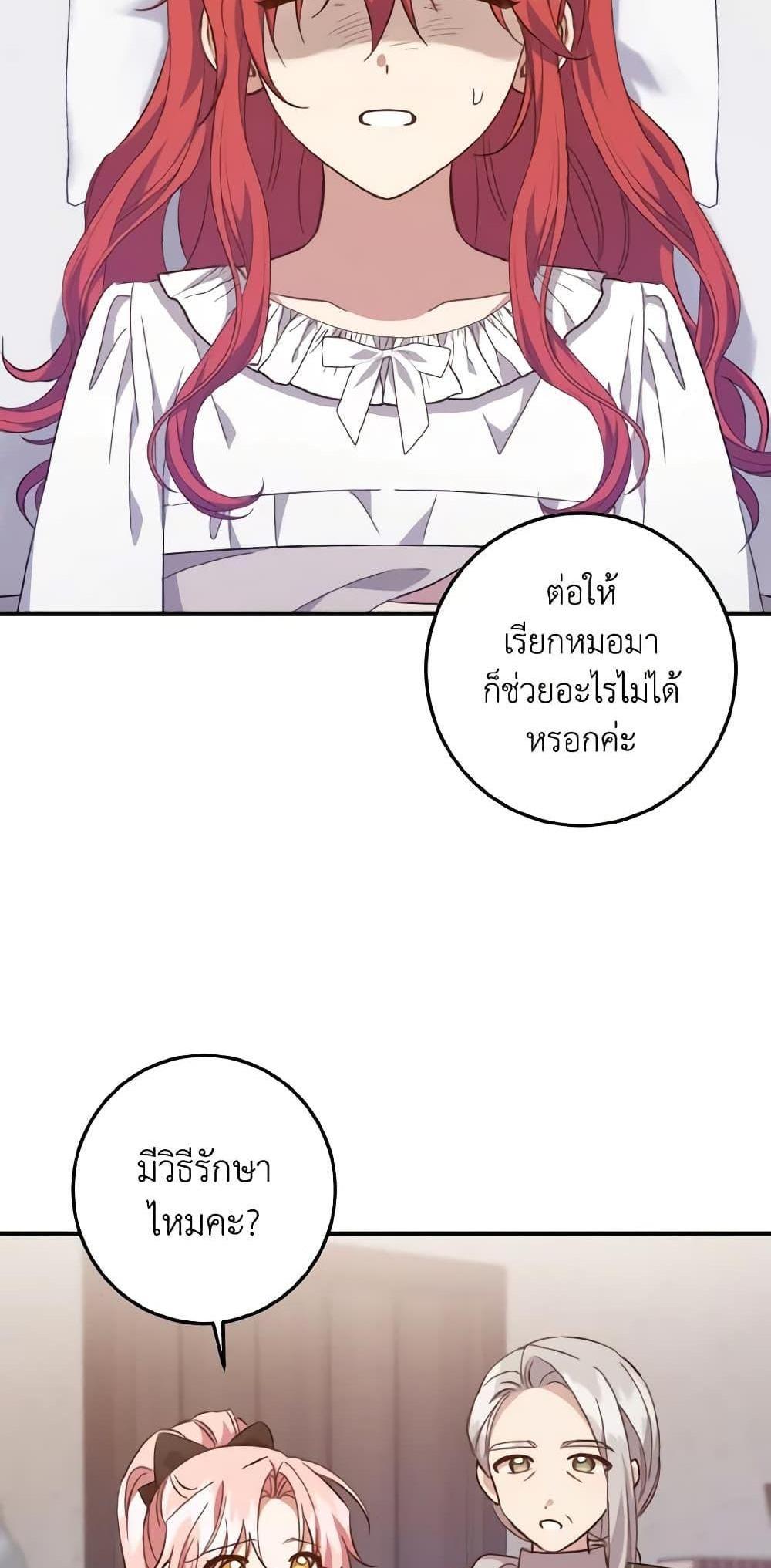 I Raised the Villains Preciously แปลไทย